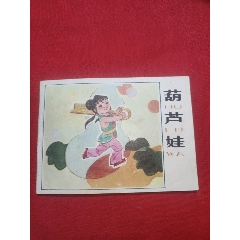 葫蘆娃(se106717953)_浪浪書屋