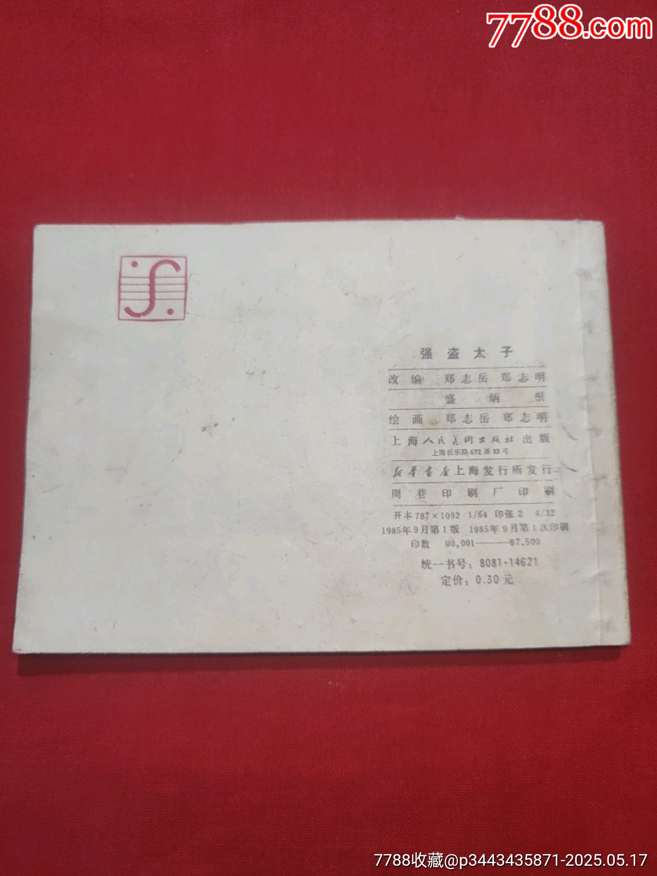 強(qiáng)盜太子〈101夜叢書〉_價(jià)格220元【浪浪書屋】_第2張_7788收藏__收藏?zé)峋€
