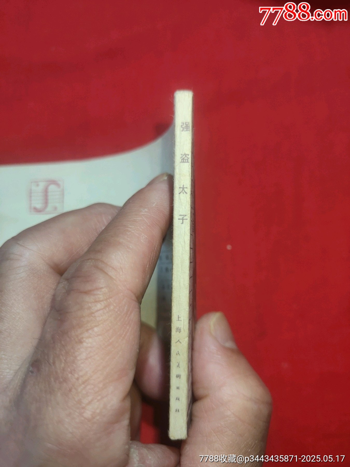 強(qiáng)盜太子〈101夜叢書〉_價(jià)格220元【浪浪書屋】_第3張_7788收藏__收藏?zé)峋€