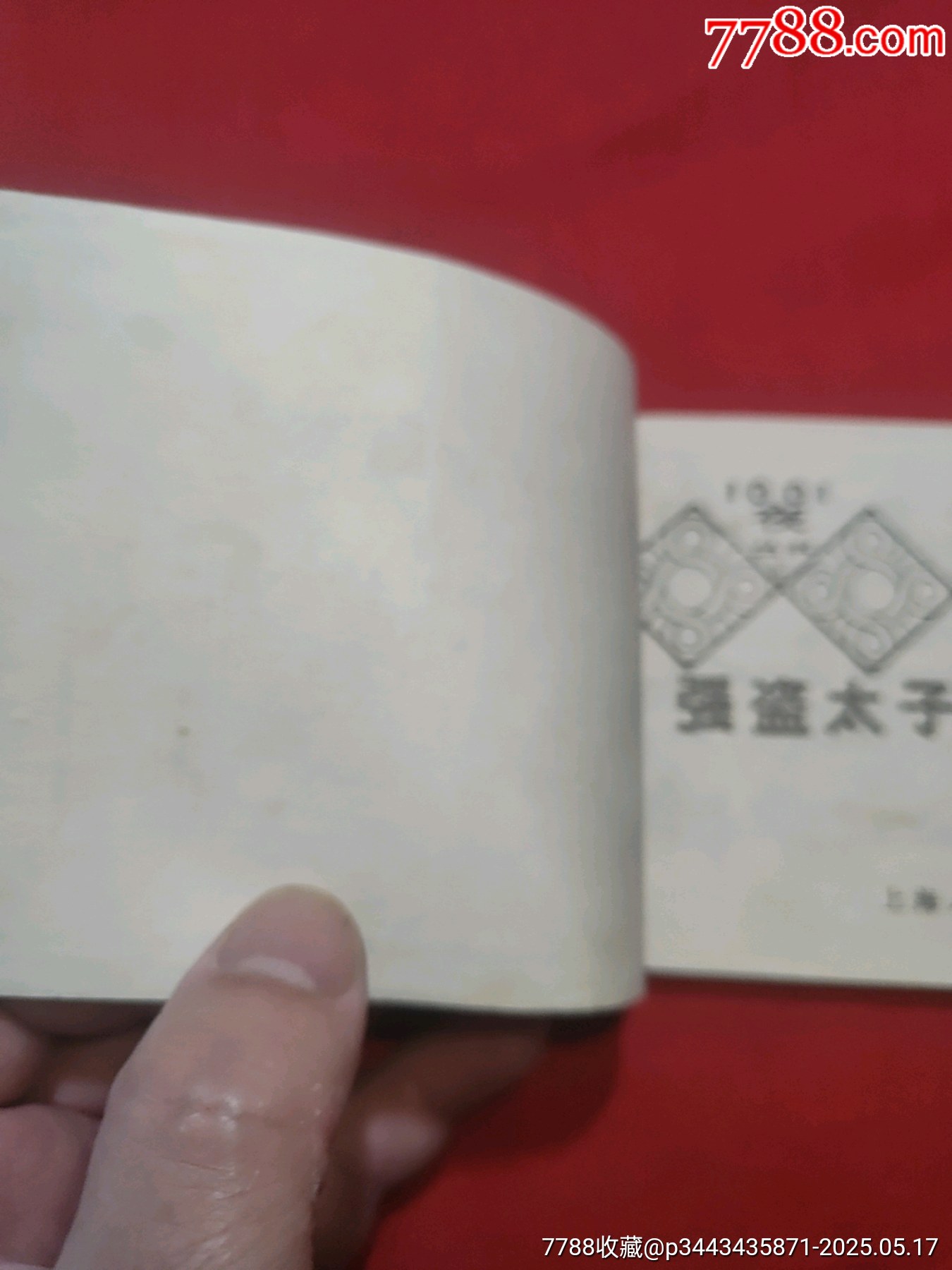 強(qiáng)盜太子〈101夜叢書〉_價(jià)格220元【浪浪書屋】_第4張_7788收藏__收藏?zé)峋€
