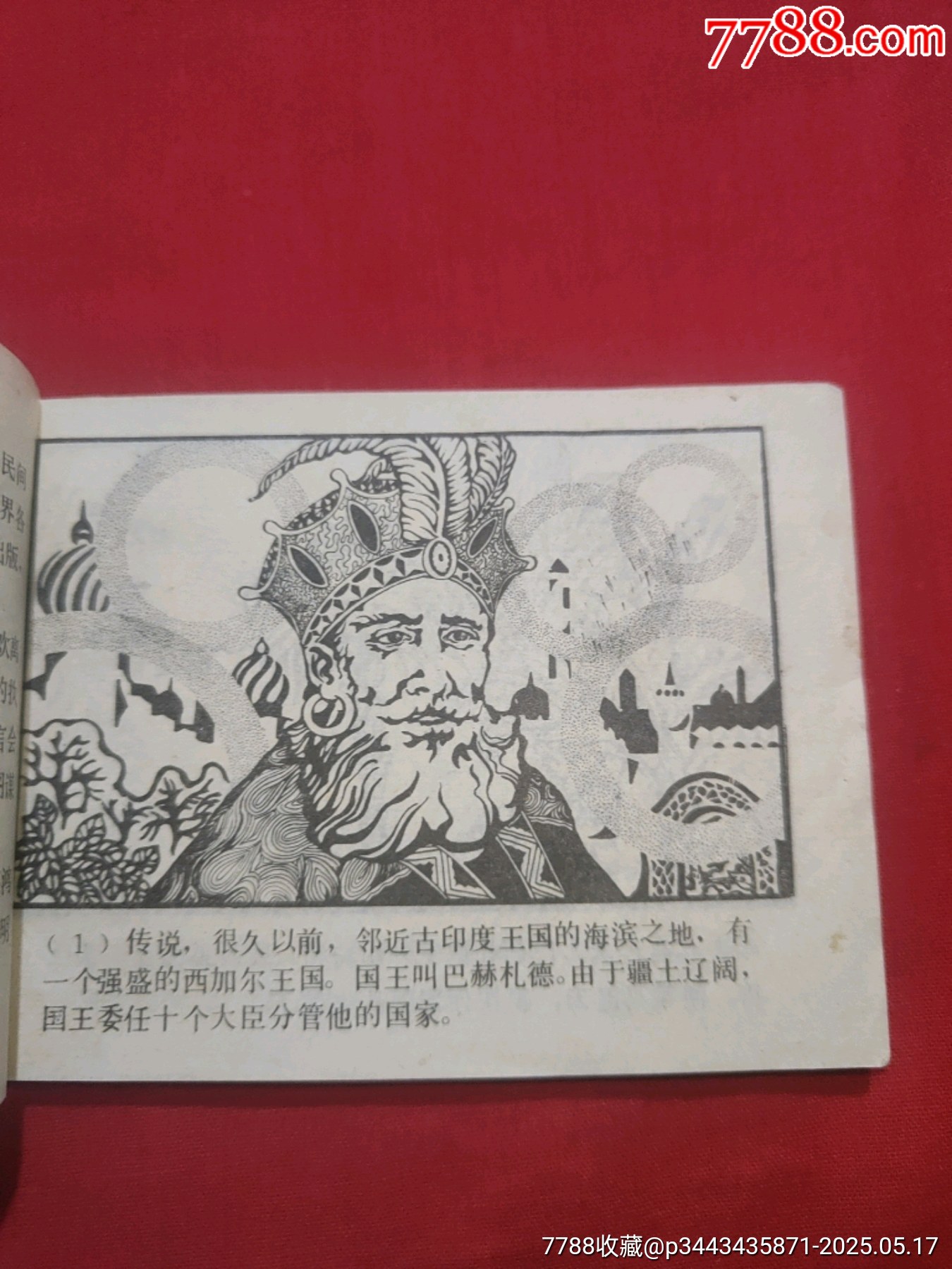 強(qiáng)盜太子〈101夜叢書〉_價(jià)格220元【浪浪書屋】_第6張_7788收藏__收藏?zé)峋€