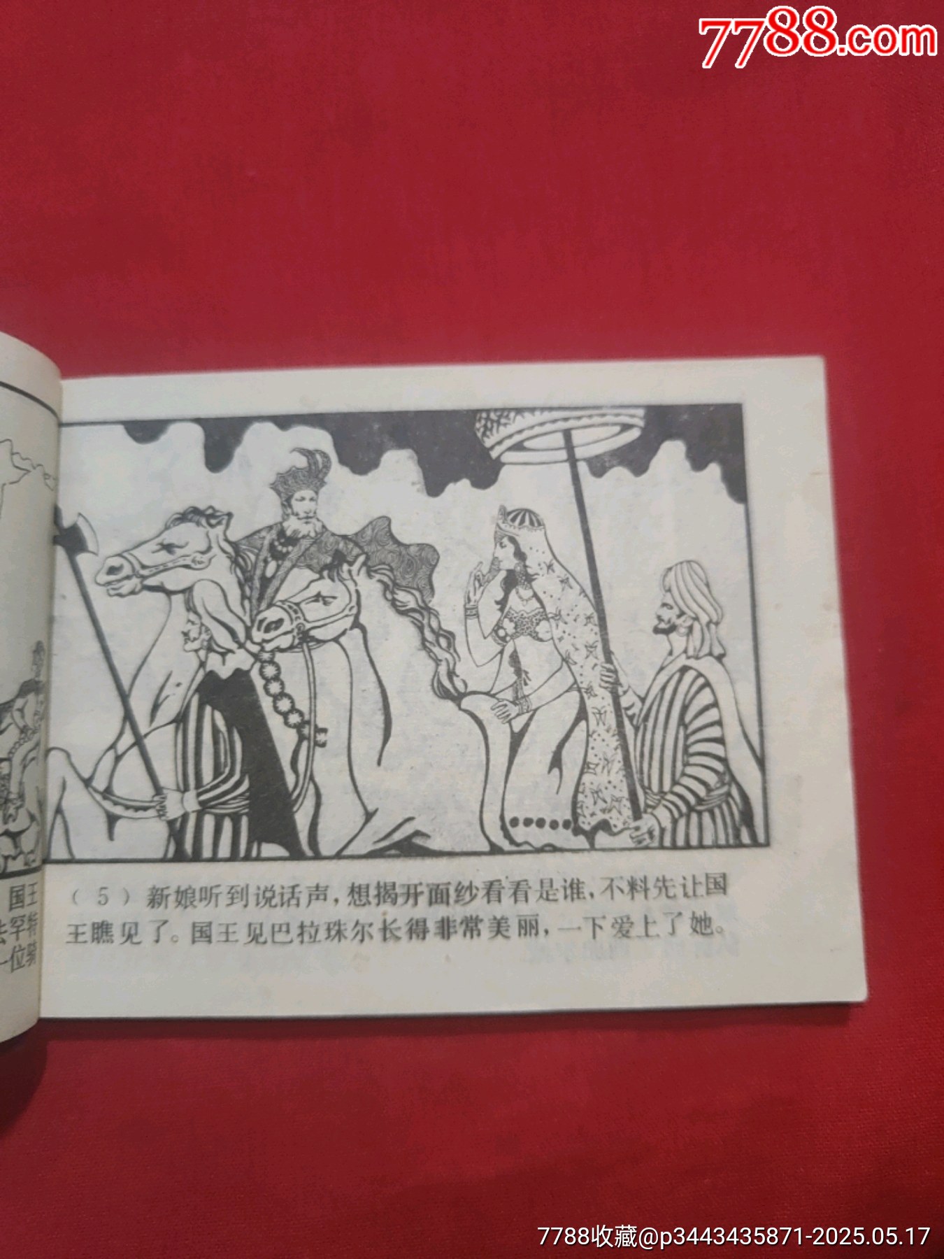 強(qiáng)盜太子〈101夜叢書〉_價(jià)格220元【浪浪書屋】_第7張_7788收藏__收藏?zé)峋€