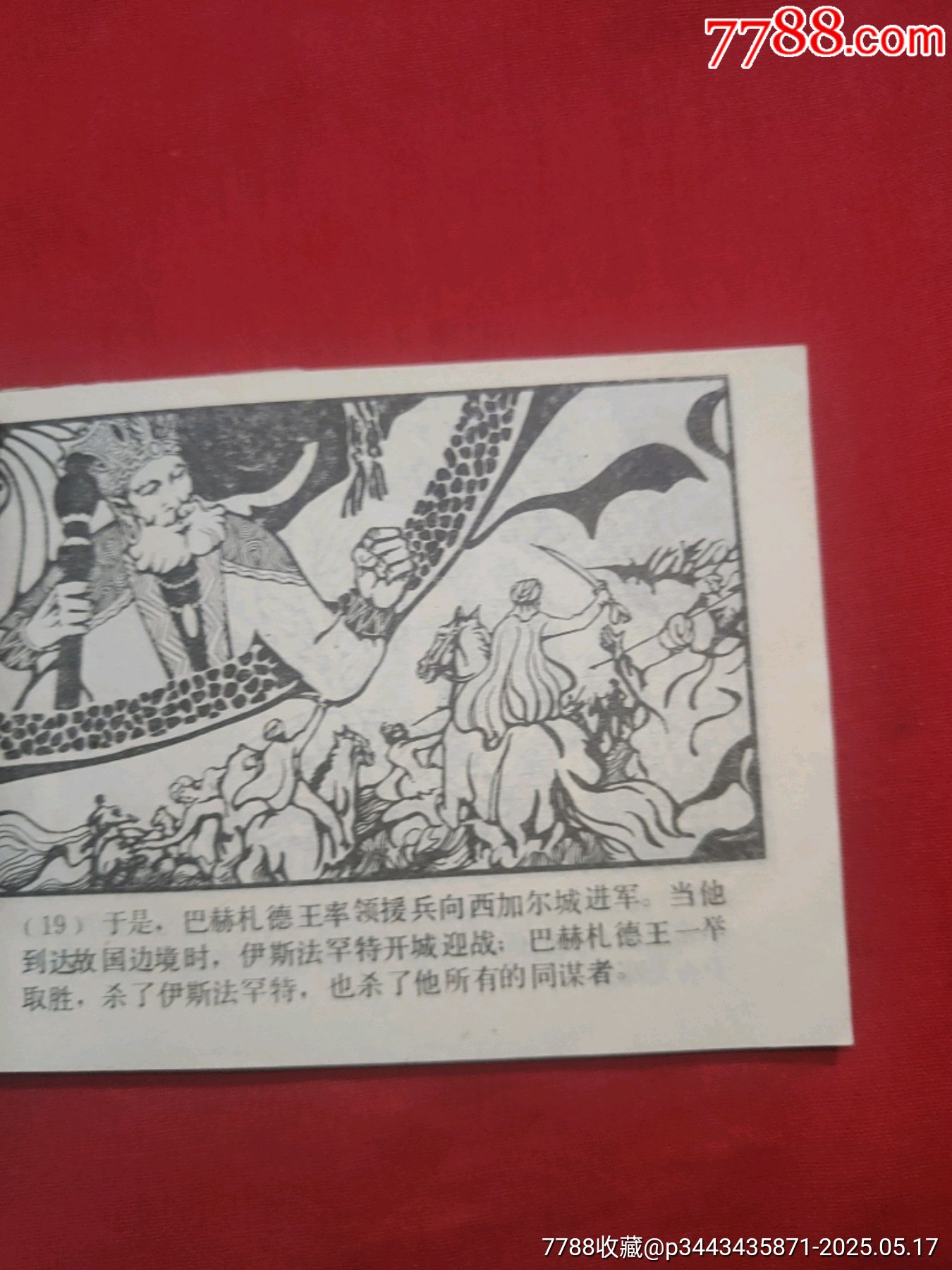 強(qiáng)盜太子〈101夜叢書〉_價(jià)格220元【浪浪書屋】_第8張_7788收藏__收藏?zé)峋€