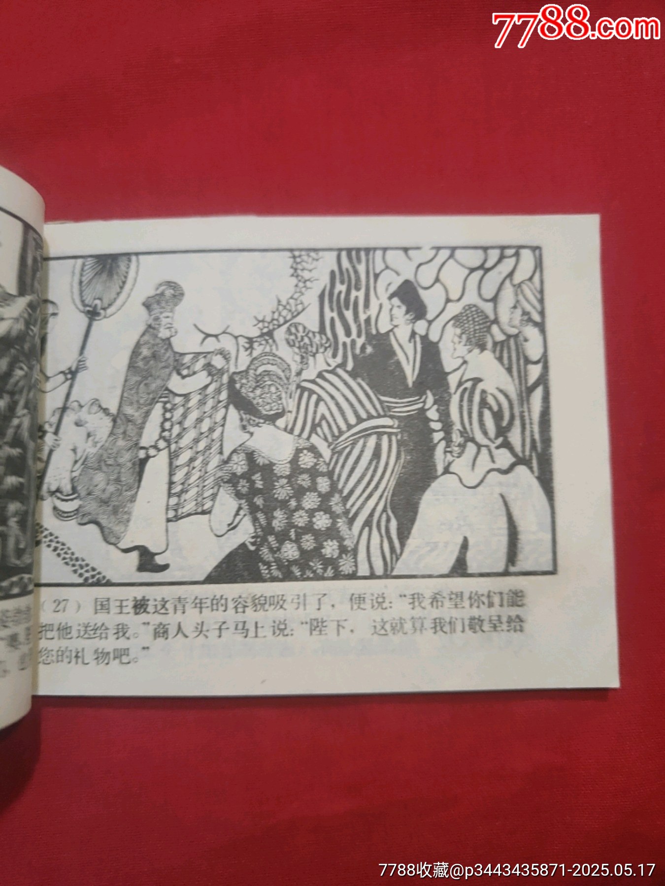 強(qiáng)盜太子〈101夜叢書〉_價(jià)格220元【浪浪書屋】_第9張_7788收藏__收藏?zé)峋€