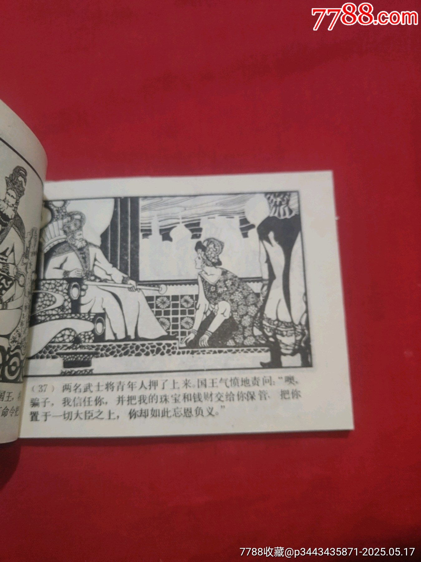 強(qiáng)盜太子〈101夜叢書〉_價(jià)格220元【浪浪書屋】_第10張_7788收藏__收藏?zé)峋€