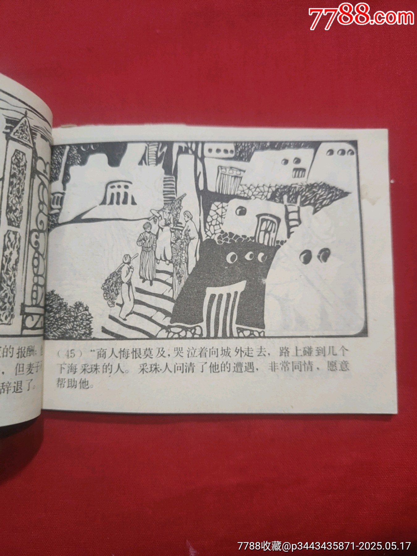 強(qiáng)盜太子〈101夜叢書〉_價(jià)格220元【浪浪書屋】_第11張_7788收藏__收藏?zé)峋€