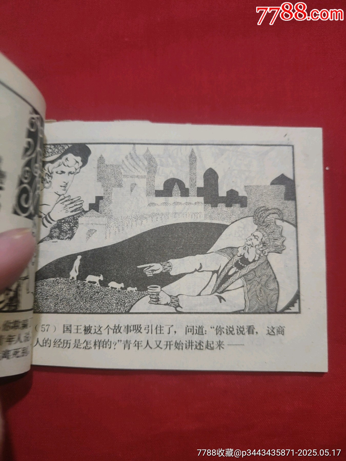 強(qiáng)盜太子〈101夜叢書〉_價(jià)格220元【浪浪書屋】_第12張_7788收藏__收藏?zé)峋€