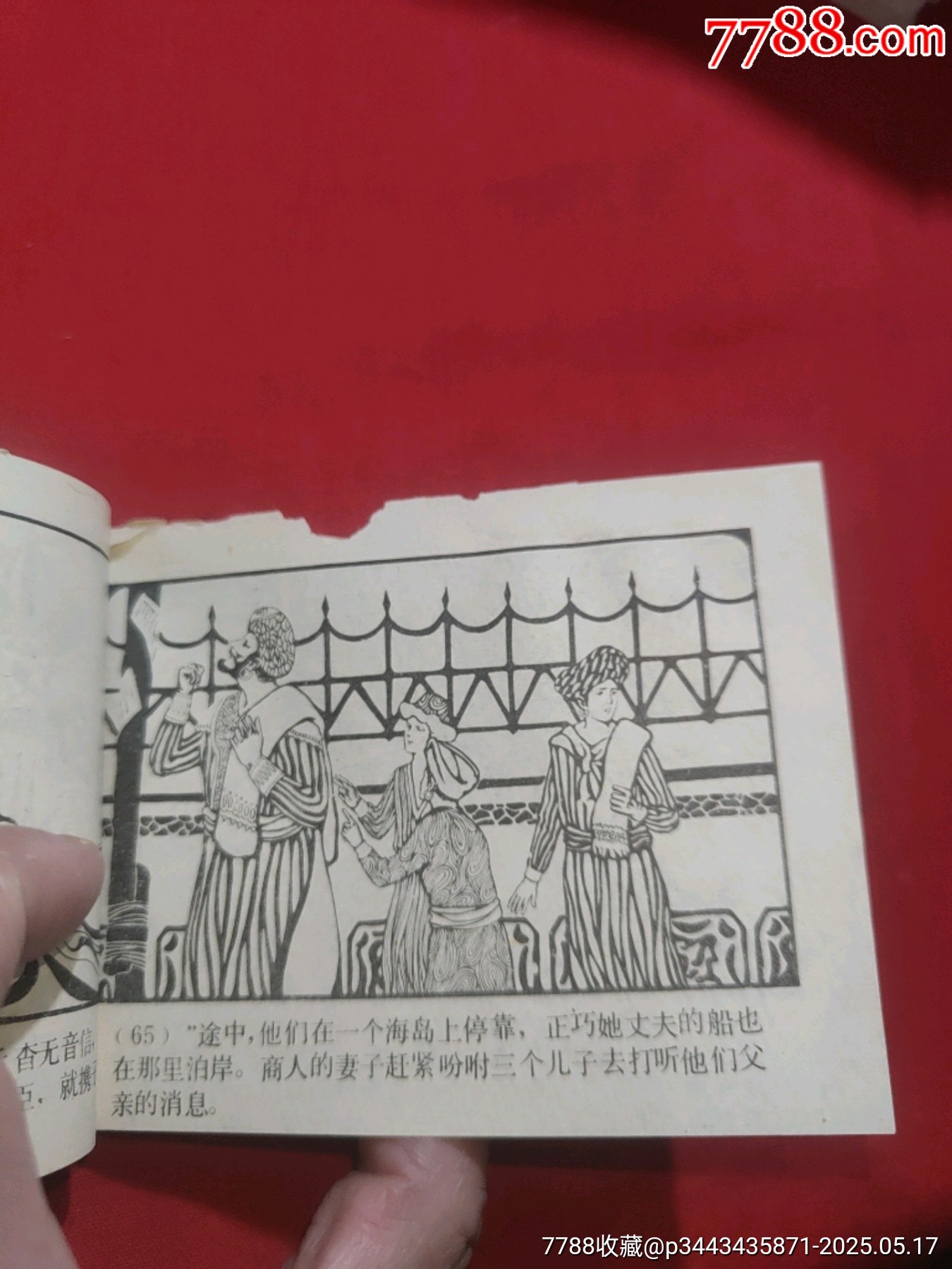 強(qiáng)盜太子〈101夜叢書〉_價(jià)格220元【浪浪書屋】_第14張_7788收藏__收藏?zé)峋€