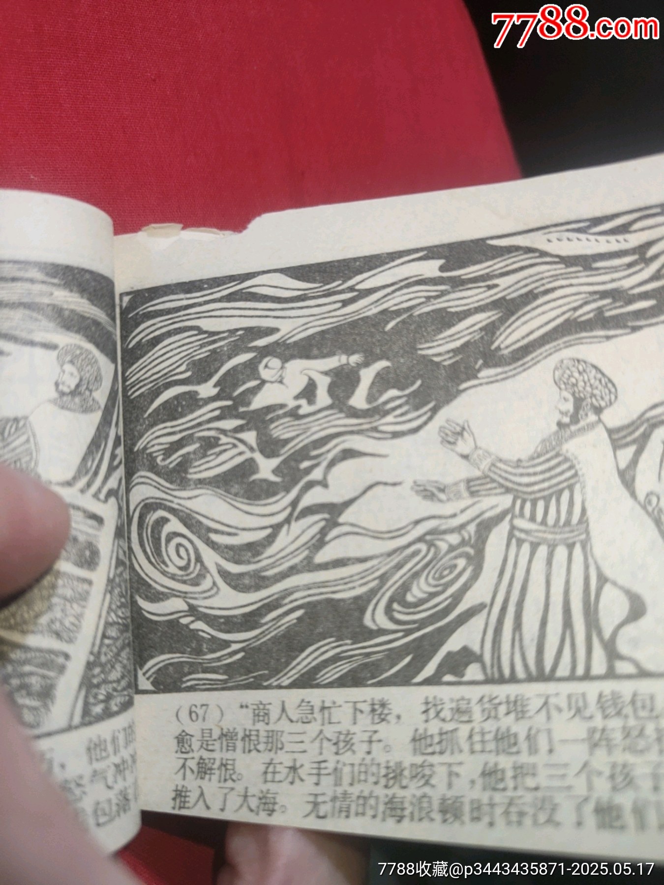 強(qiáng)盜太子〈101夜叢書〉_價(jià)格220元【浪浪書屋】_第15張_7788收藏__收藏?zé)峋€
