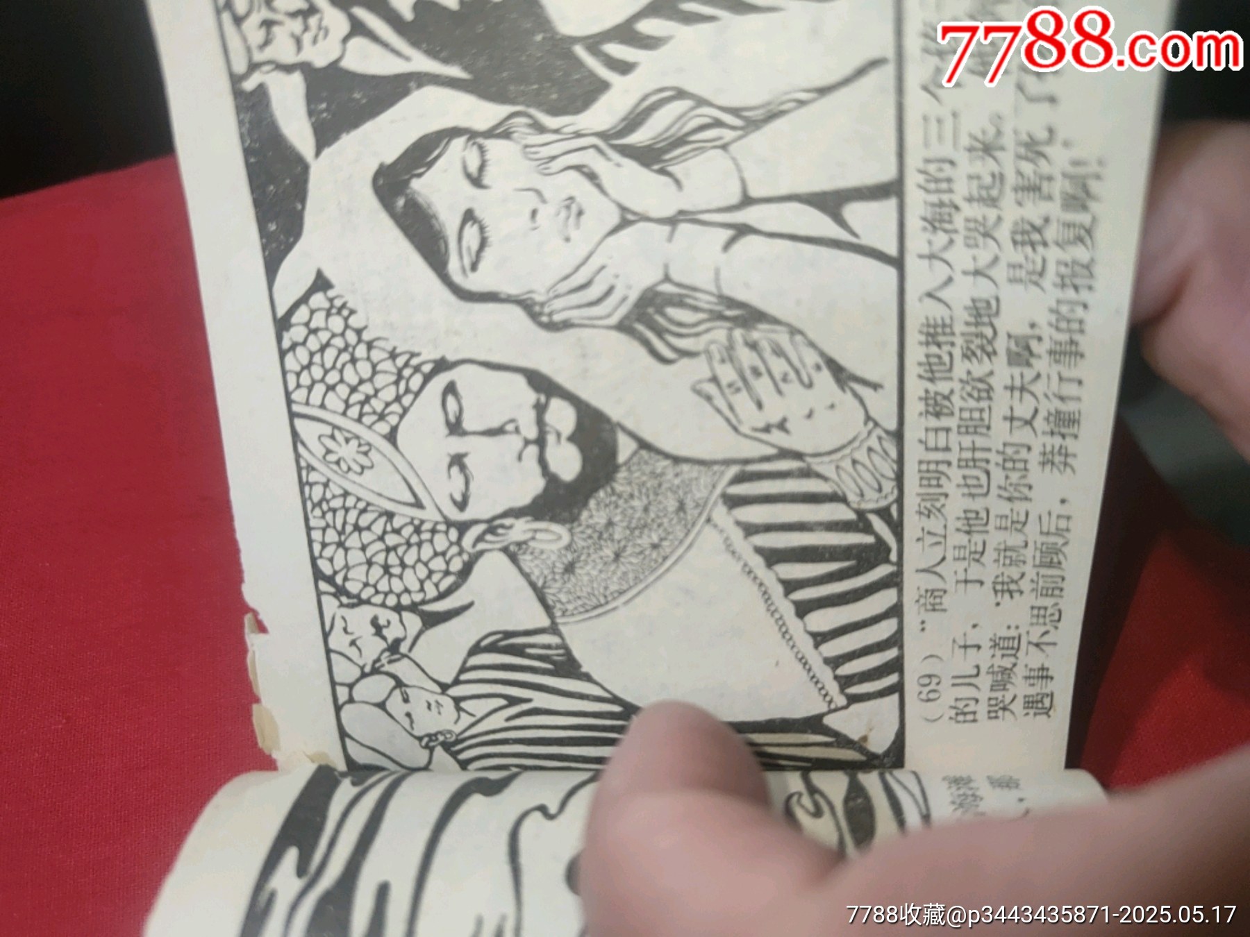 強(qiáng)盜太子〈101夜叢書〉_價(jià)格220元【浪浪書屋】_第16張_7788收藏__收藏?zé)峋€