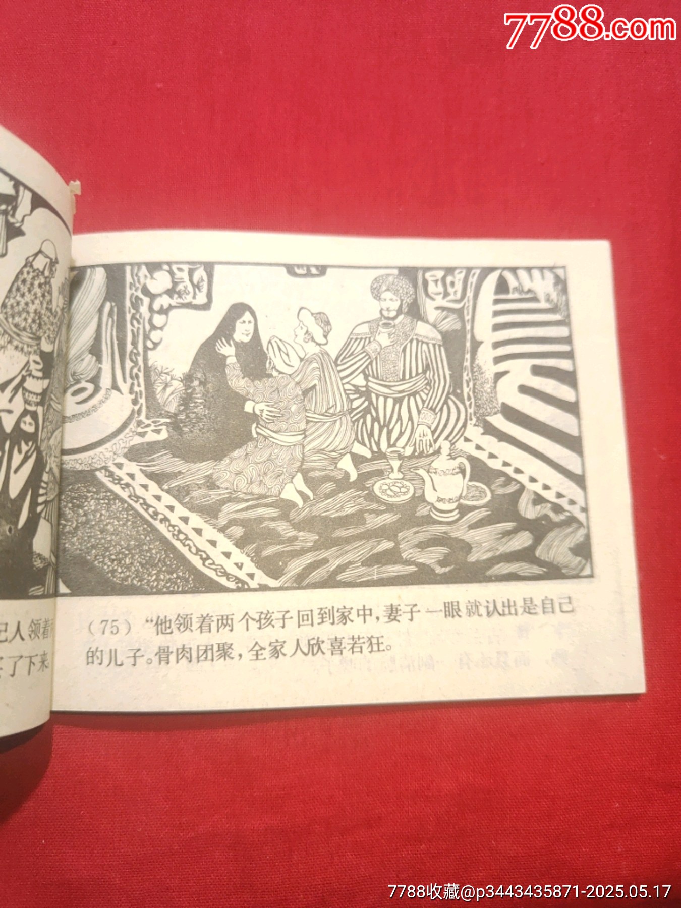 強(qiáng)盜太子〈101夜叢書〉_價(jià)格220元【浪浪書屋】_第17張_7788收藏__收藏?zé)峋€