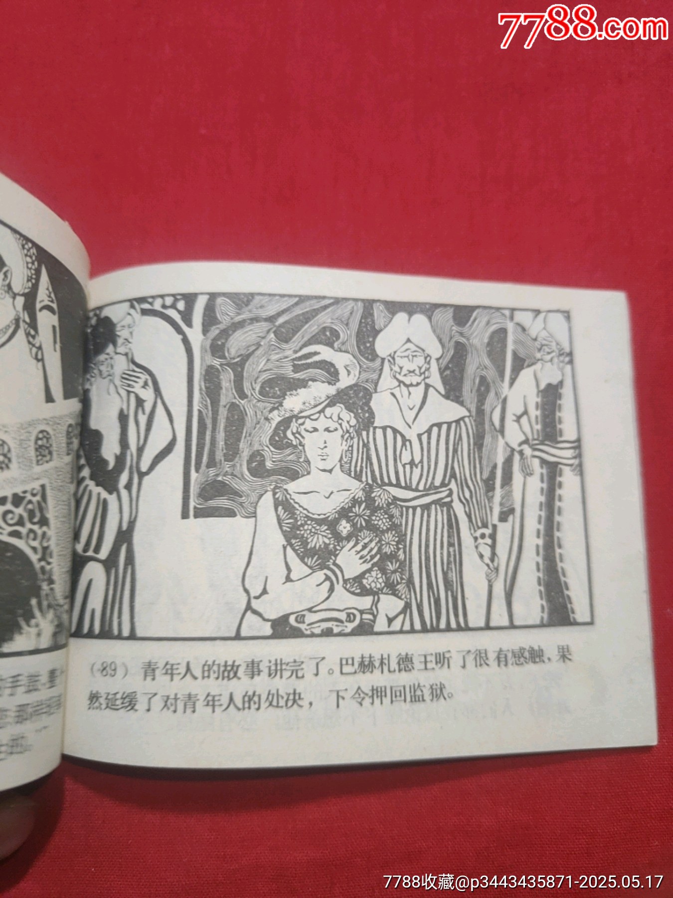 強(qiáng)盜太子〈101夜叢書〉_價(jià)格220元【浪浪書屋】_第18張_7788收藏__收藏?zé)峋€