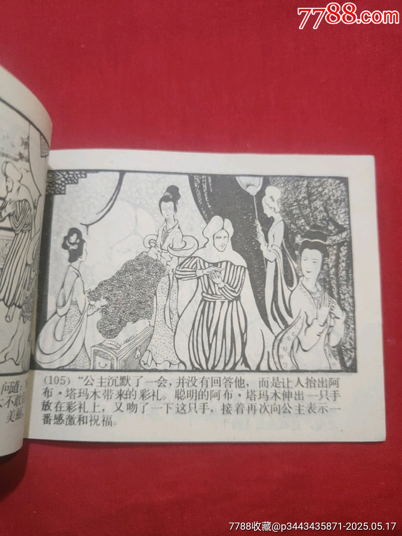 強(qiáng)盜太子〈101夜叢書〉_價(jià)格220元【浪浪書屋】_第19張_7788收藏__收藏?zé)峋€