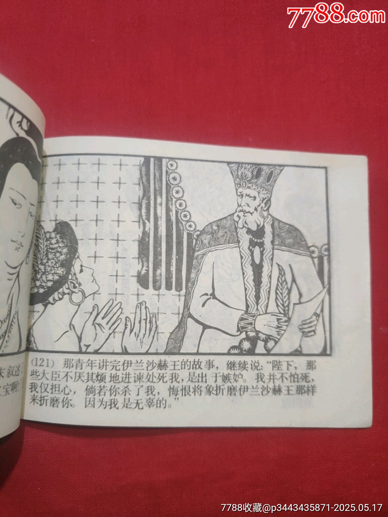 強(qiáng)盜太子〈101夜叢書〉_價(jià)格220元【浪浪書屋】_第20張_7788收藏__收藏?zé)峋€
