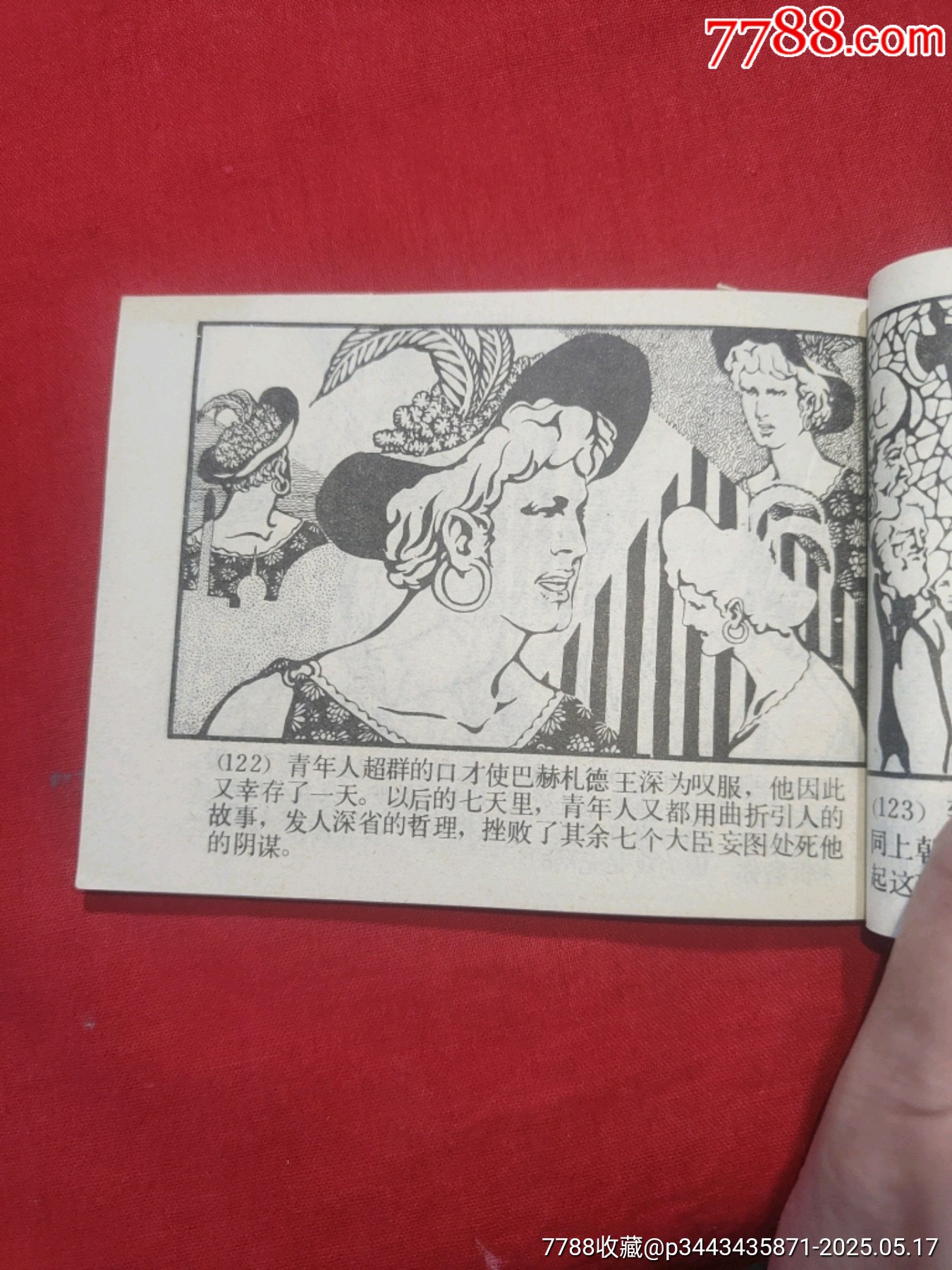 強(qiáng)盜太子〈101夜叢書〉_價(jià)格220元【浪浪書屋】_第21張_7788收藏__收藏?zé)峋€