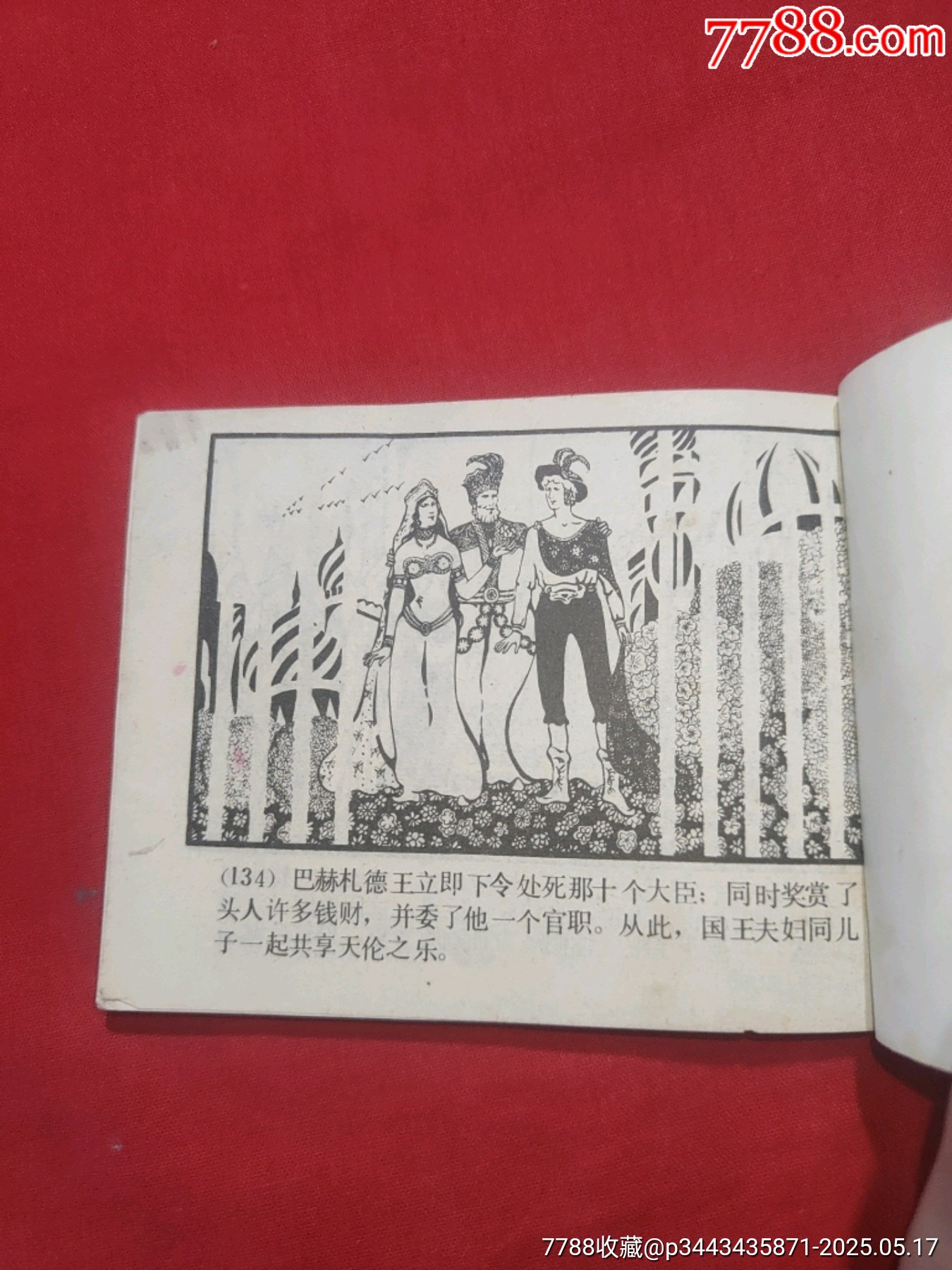 強(qiáng)盜太子〈101夜叢書〉_價(jià)格220元【浪浪書屋】_第22張_7788收藏__收藏?zé)峋€
