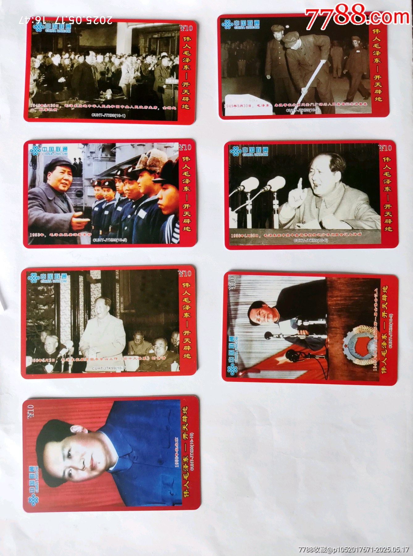 偉人毛澤東~開天辟地_價(jià)格9元【卡游天下】_第1張_7788收藏__收藏?zé)峋€