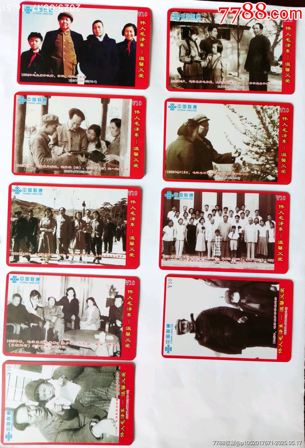 偉人毛澤東~溫馨父愛_價格13元【卡游天下】_第1張_7788收藏__收藏熱線