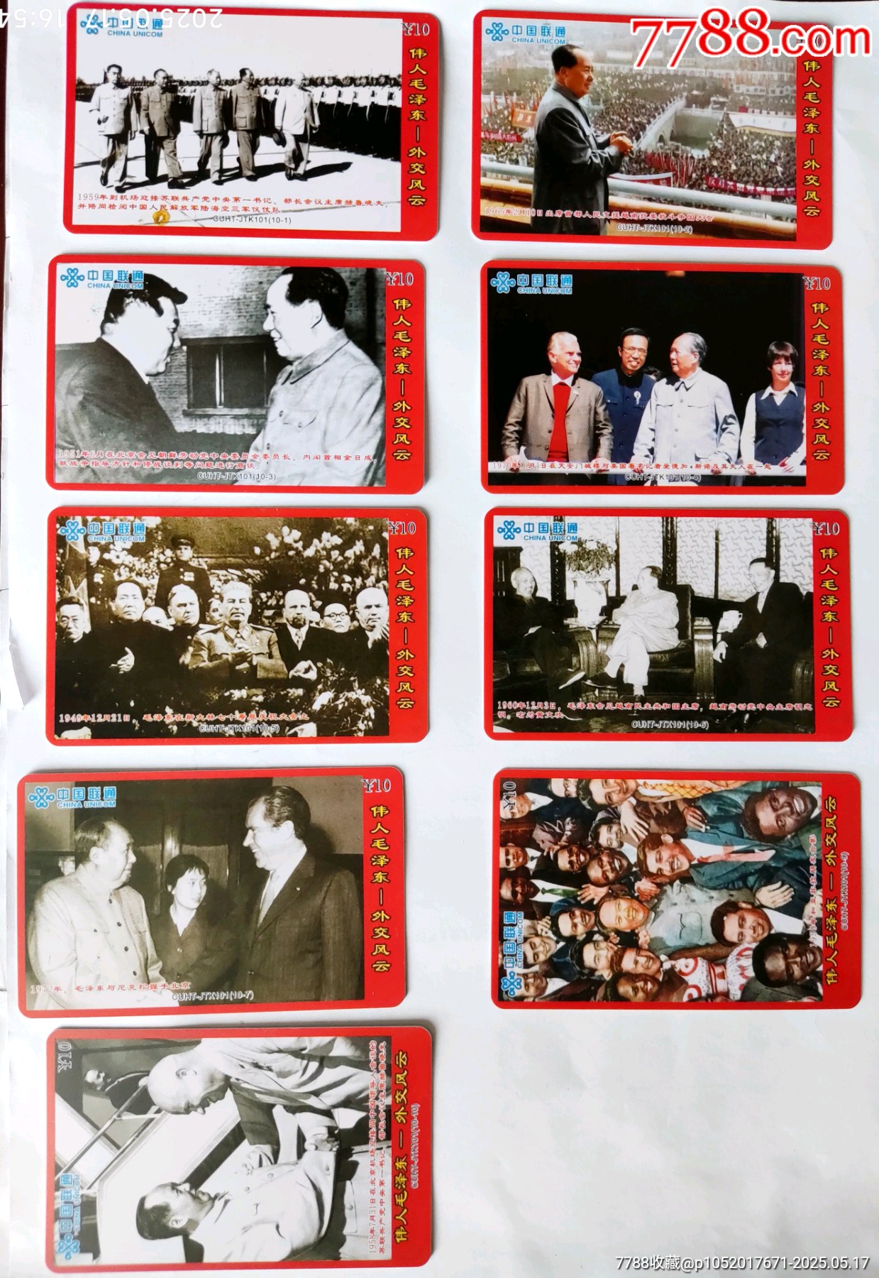 偉人毛澤東~外交風云_價格13元【卡游天下】_第1張_7788收藏__收藏熱線