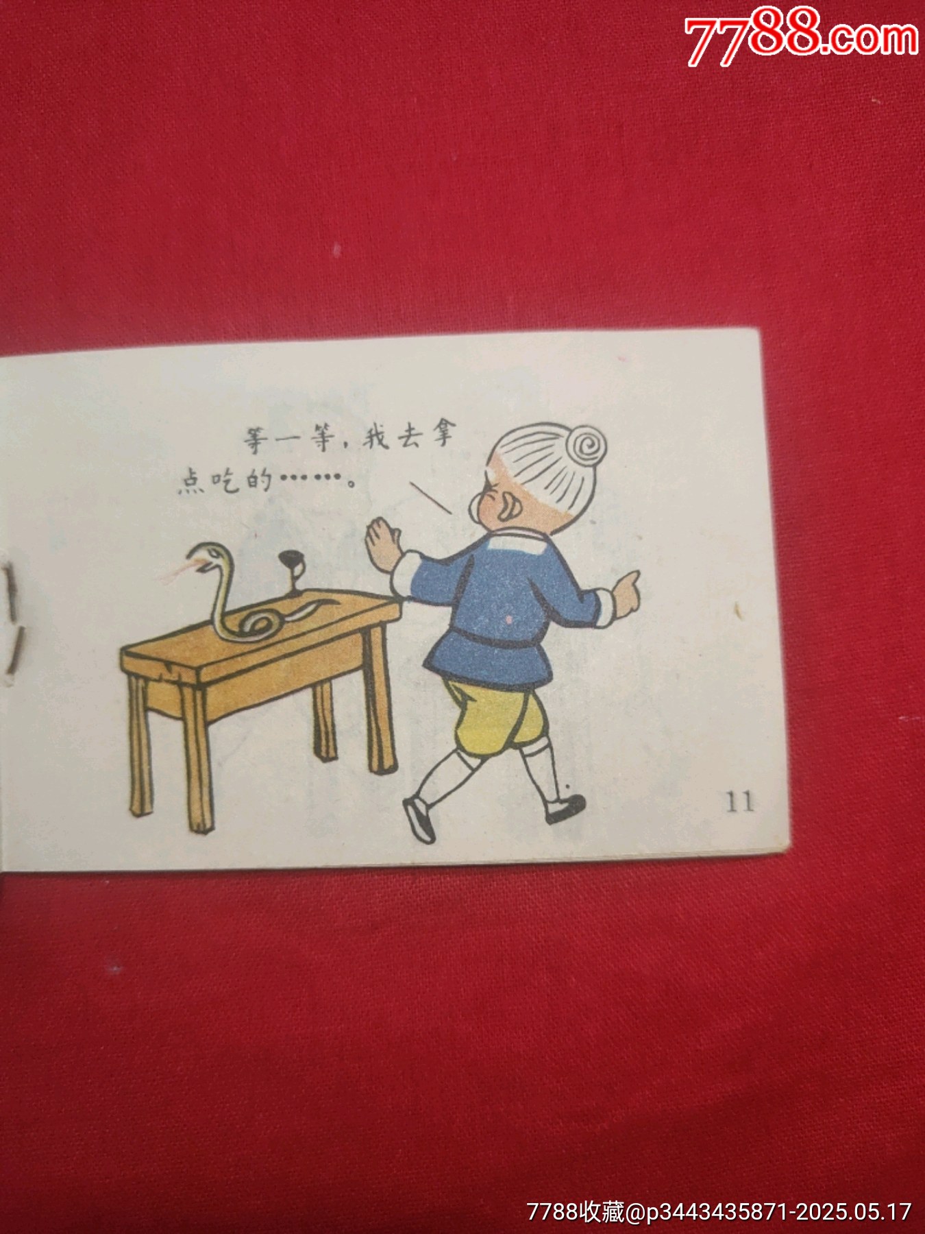 農(nóng)夫和蛇（128開幺大缺本?。價格120元【浪浪書屋】_第12張_7788收藏__收藏熱線
