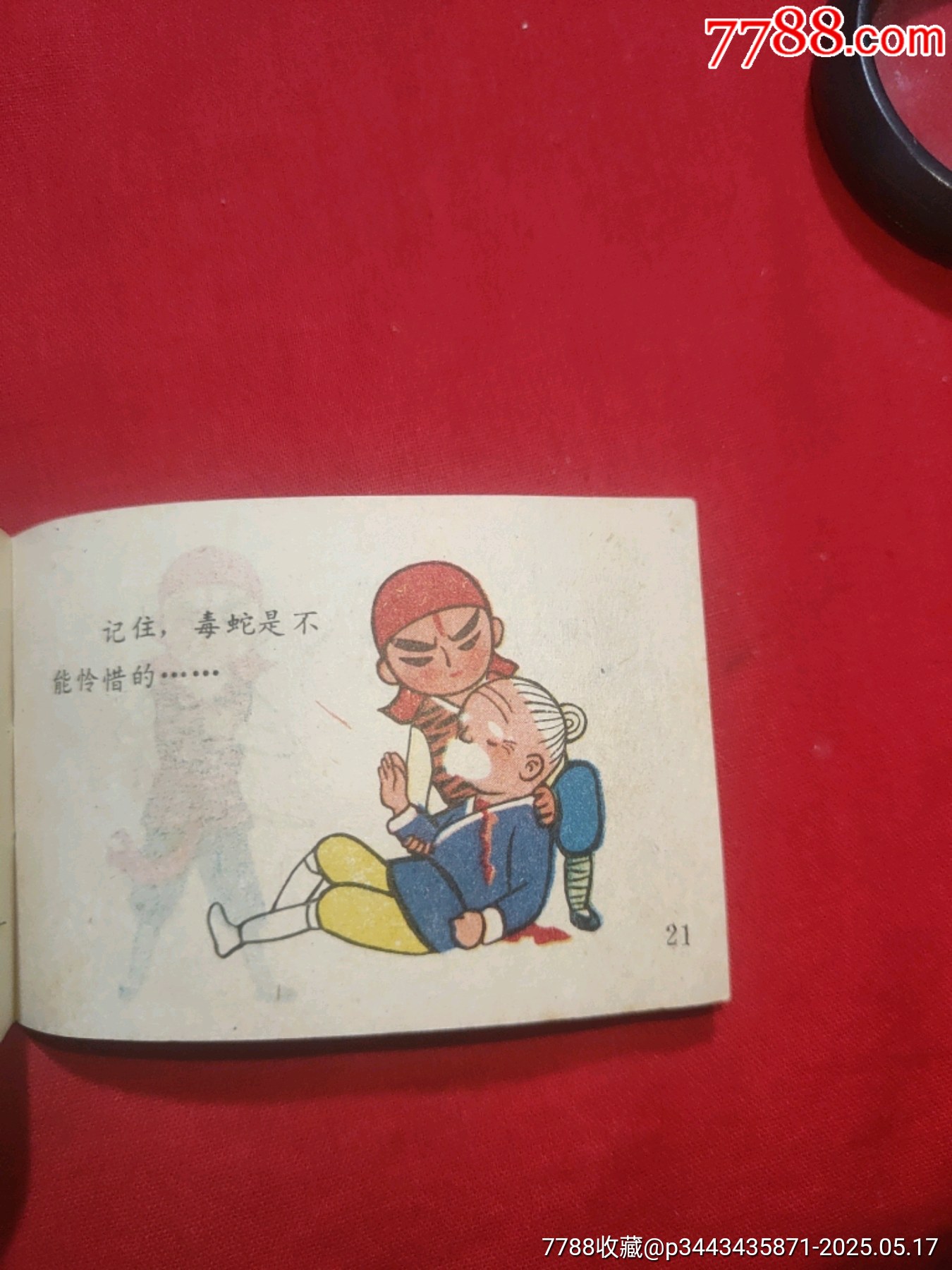 農(nóng)夫和蛇（128開幺大缺本！）_價格120元【浪浪書屋】_第18張_7788收藏__收藏熱線