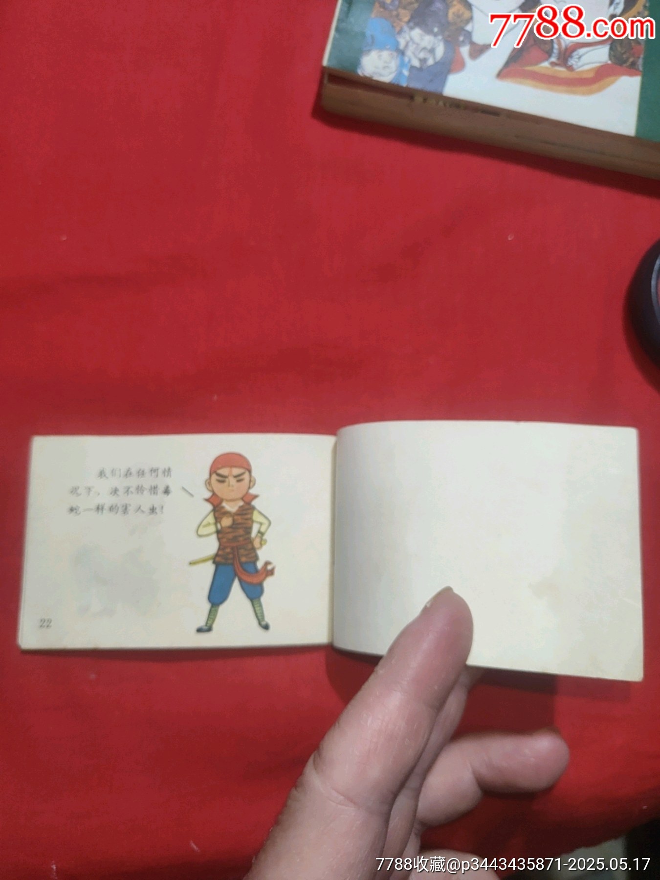 農(nóng)夫和蛇（128開幺大缺本?。價格120元【浪浪書屋】_第19張_7788收藏__收藏熱線