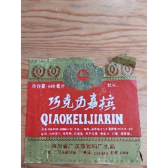 巧克力嘉檳，四川省廣沒(méi)市飲料廠岀品，2025年，5月17號(hào)上，(se106719509)_新寶寶