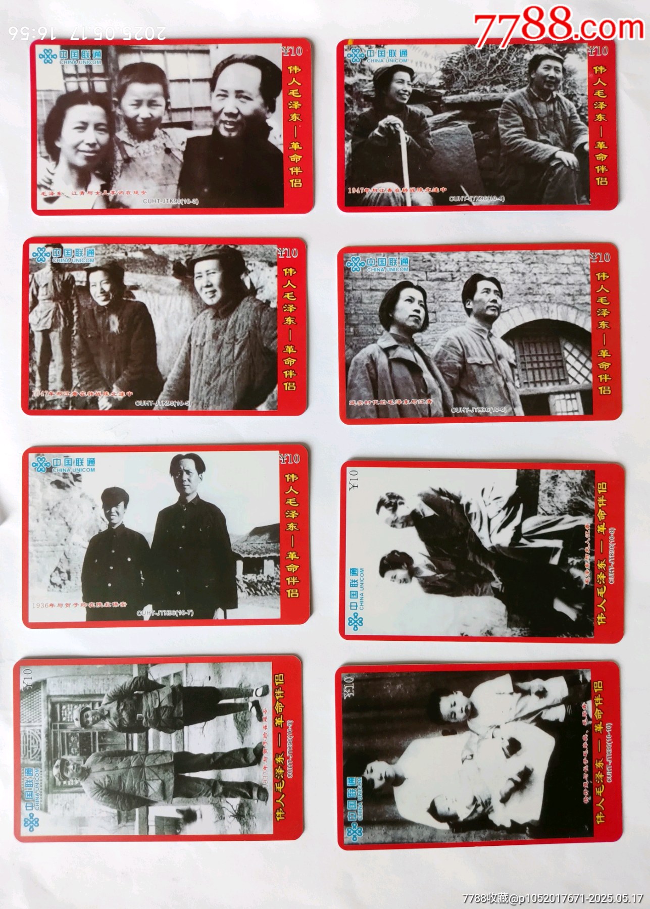 偉人毛澤東~革命伴侶散卡8枚_價(jià)格12元【卡游天下】_第1張_7788收藏__收藏?zé)峋€