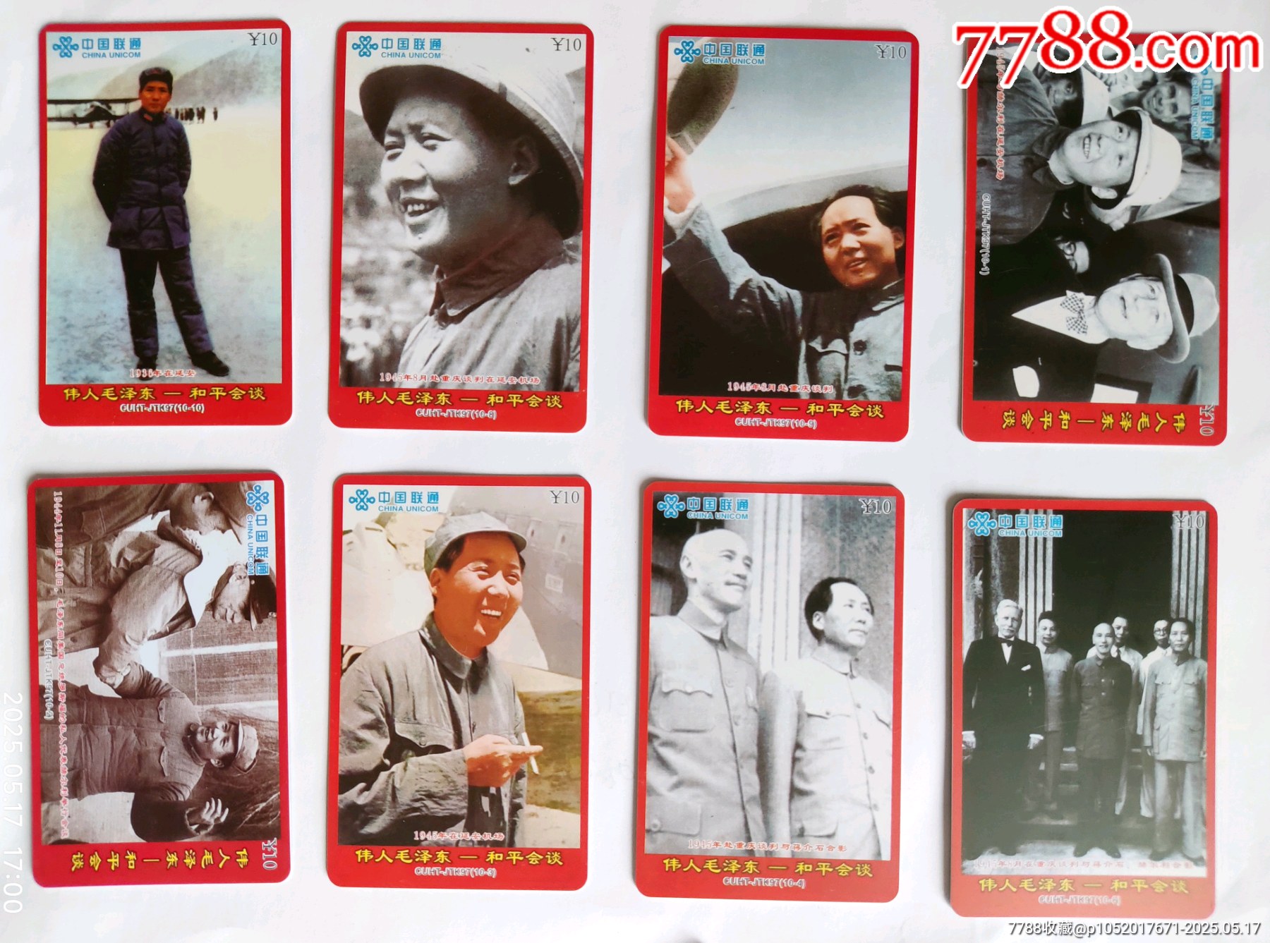 偉人毛澤東~和平會談散卡8枚_價(jià)格12元【卡游天下】_第1張_7788收藏__收藏?zé)峋€