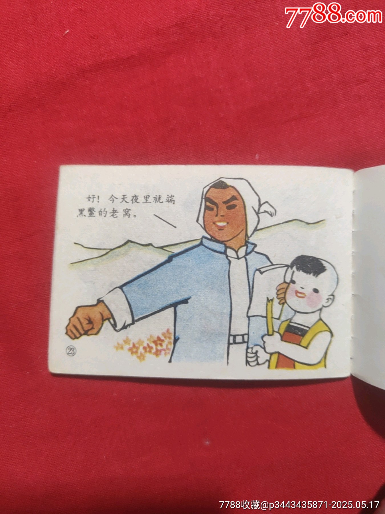 牛娃取情報（128開缺本！）_價格120元【浪浪書屋】_第15張_7788收藏__收藏熱線