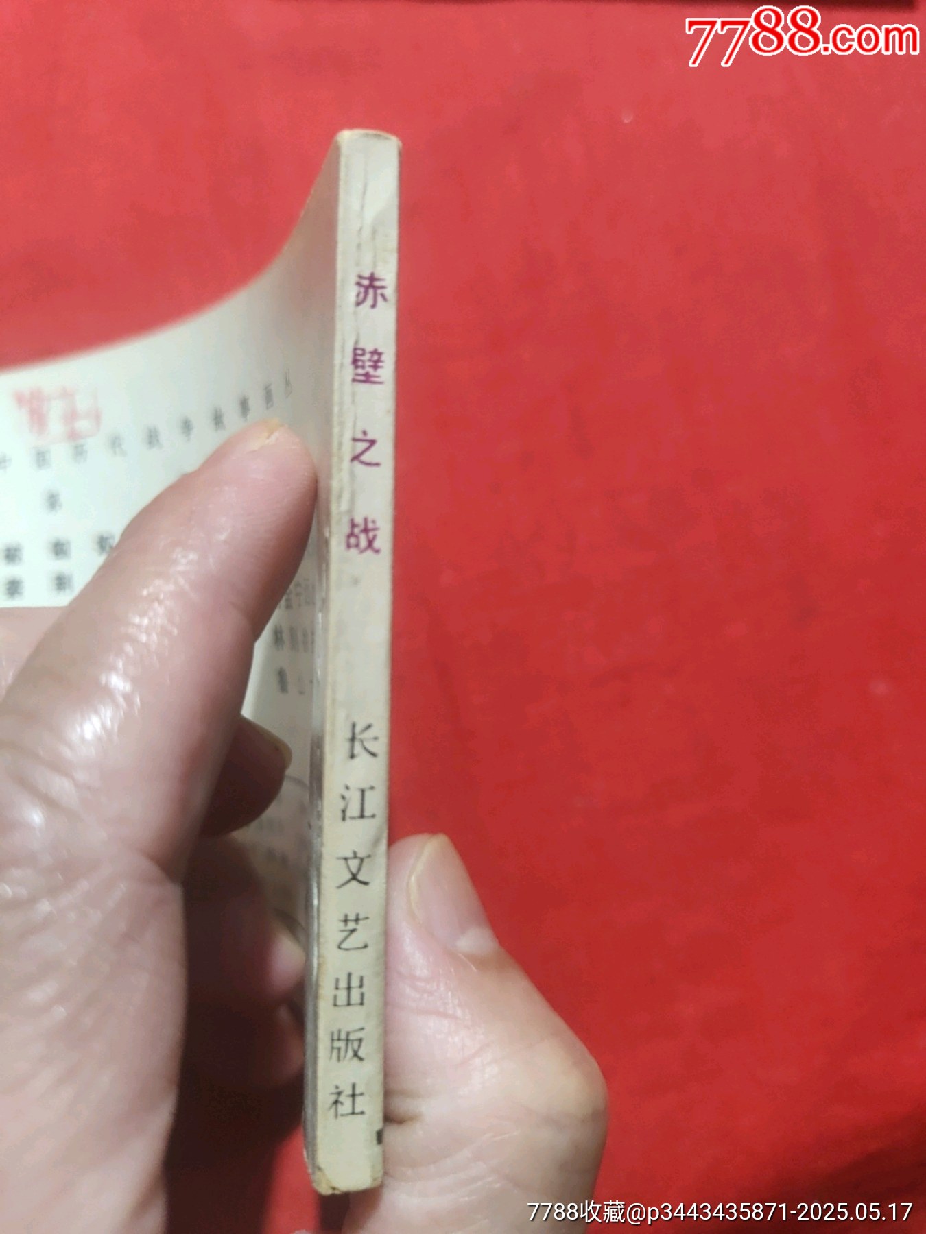 赤壁之戰(zhàn)_價格150元【浪浪書屋】_第3張_7788收藏__收藏熱線