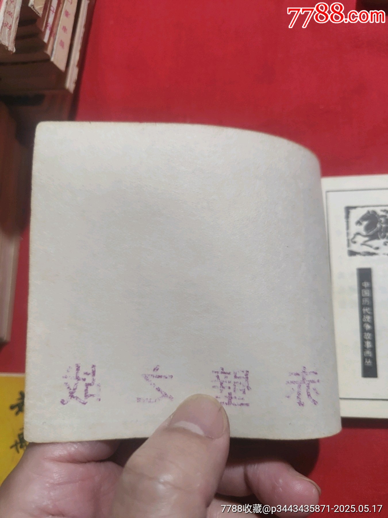 赤壁之戰(zhàn)_價格150元【浪浪書屋】_第4張_7788收藏__收藏熱線
