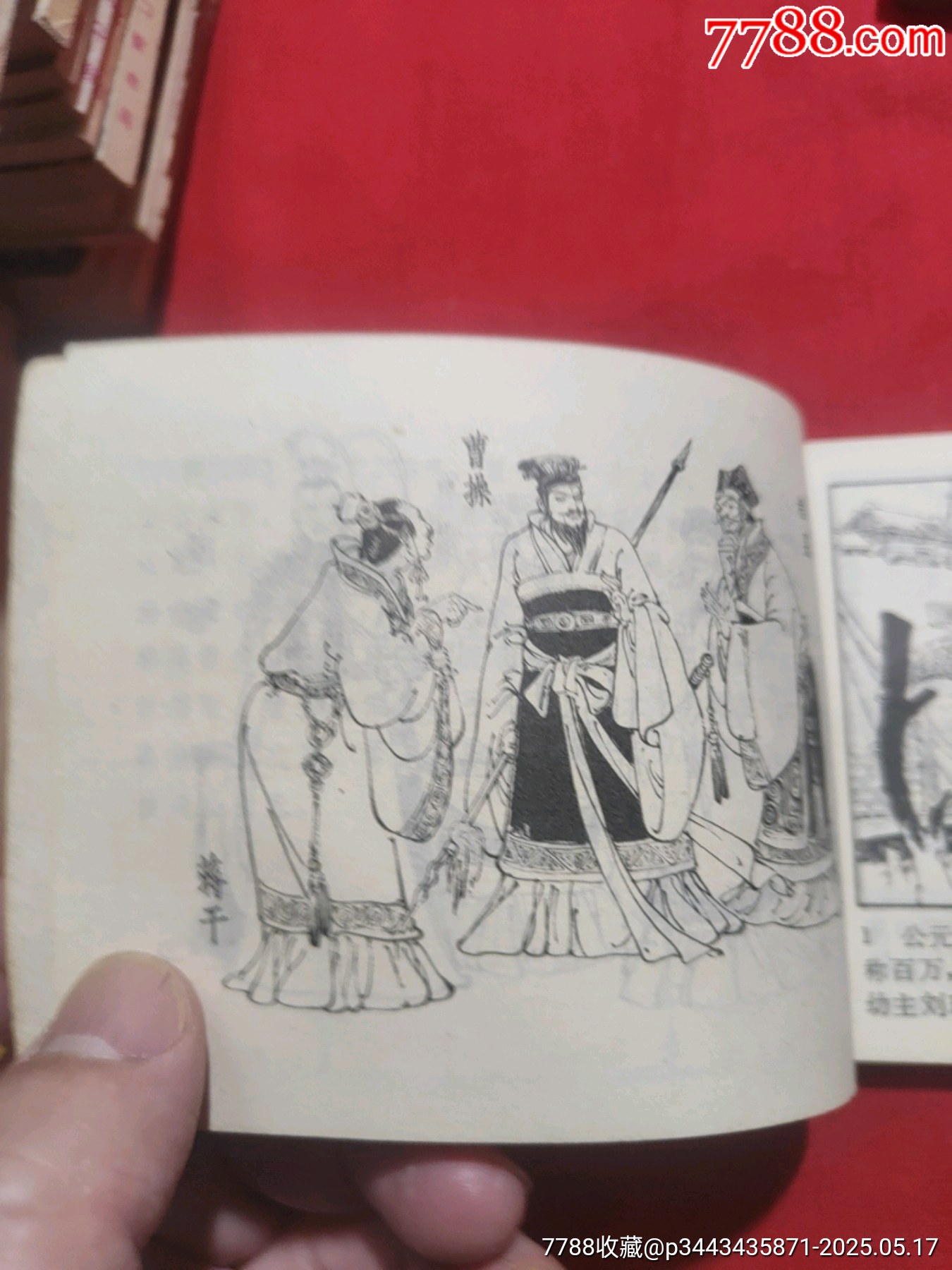 赤壁之戰(zhàn)_價格150元【浪浪書屋】_第7張_7788收藏__收藏熱線
