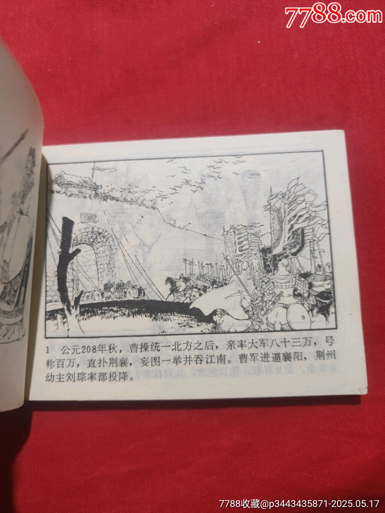 赤壁之戰(zhàn)_價格150元【浪浪書屋】_第8張_7788收藏__收藏熱線