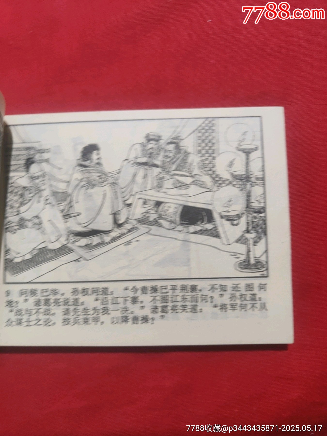 赤壁之戰(zhàn)_價格150元【浪浪書屋】_第10張_7788收藏__收藏熱線