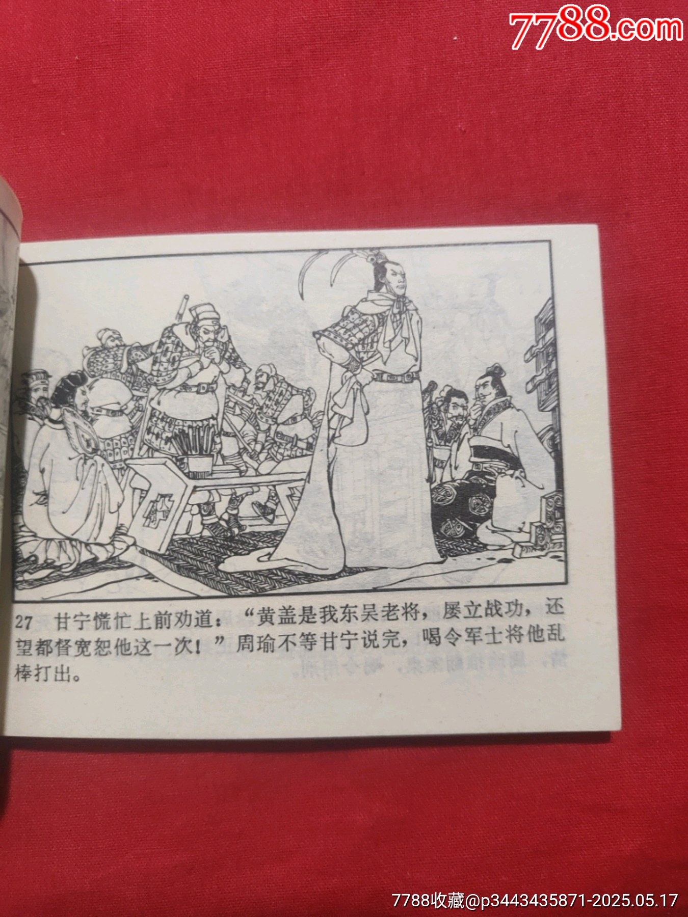 赤壁之戰(zhàn)_價格150元【浪浪書屋】_第11張_7788收藏__收藏熱線