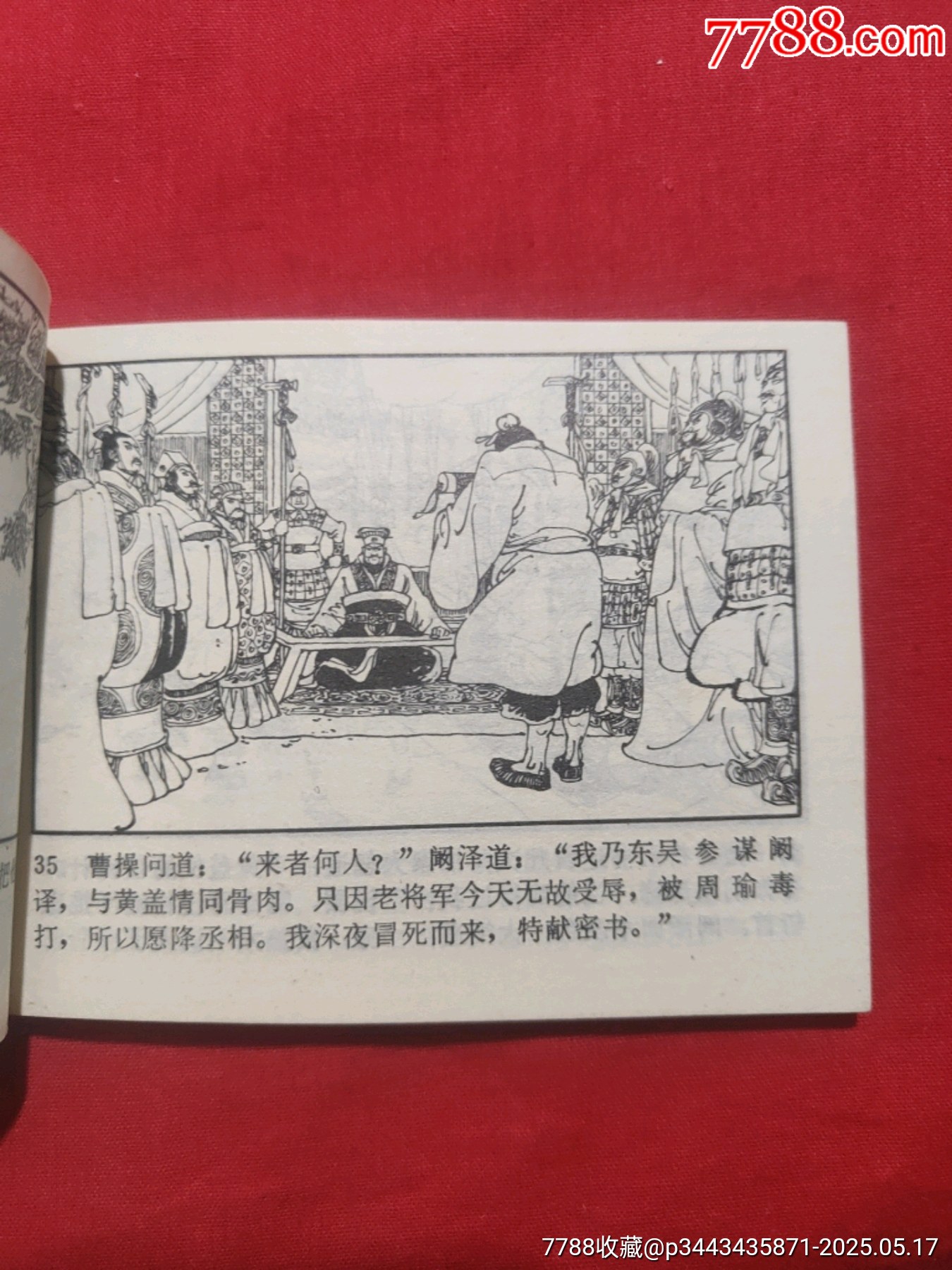 赤壁之戰(zhàn)_價格150元【浪浪書屋】_第12張_7788收藏__收藏熱線