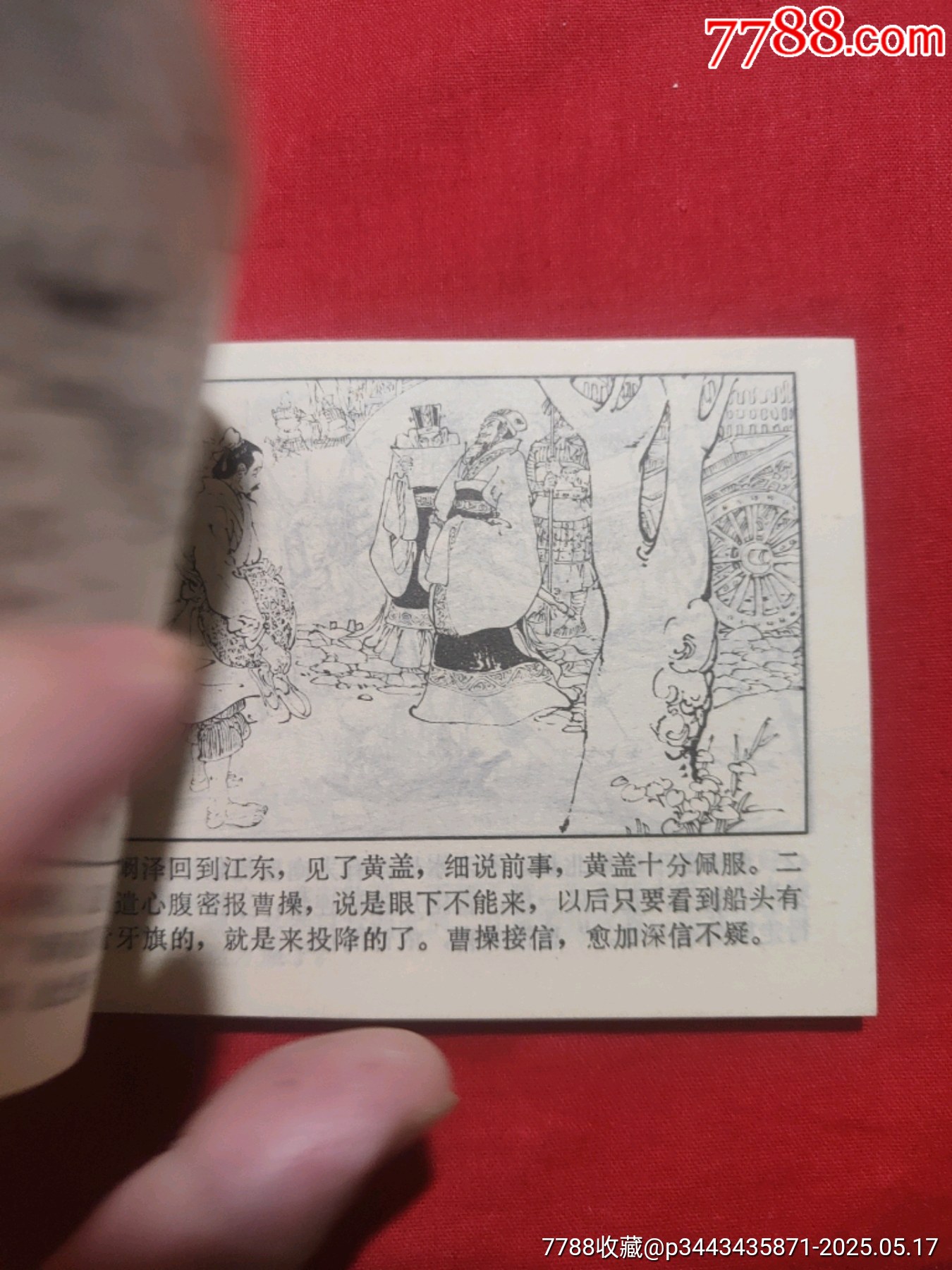 赤壁之戰(zhàn)_價格150元【浪浪書屋】_第13張_7788收藏__收藏熱線