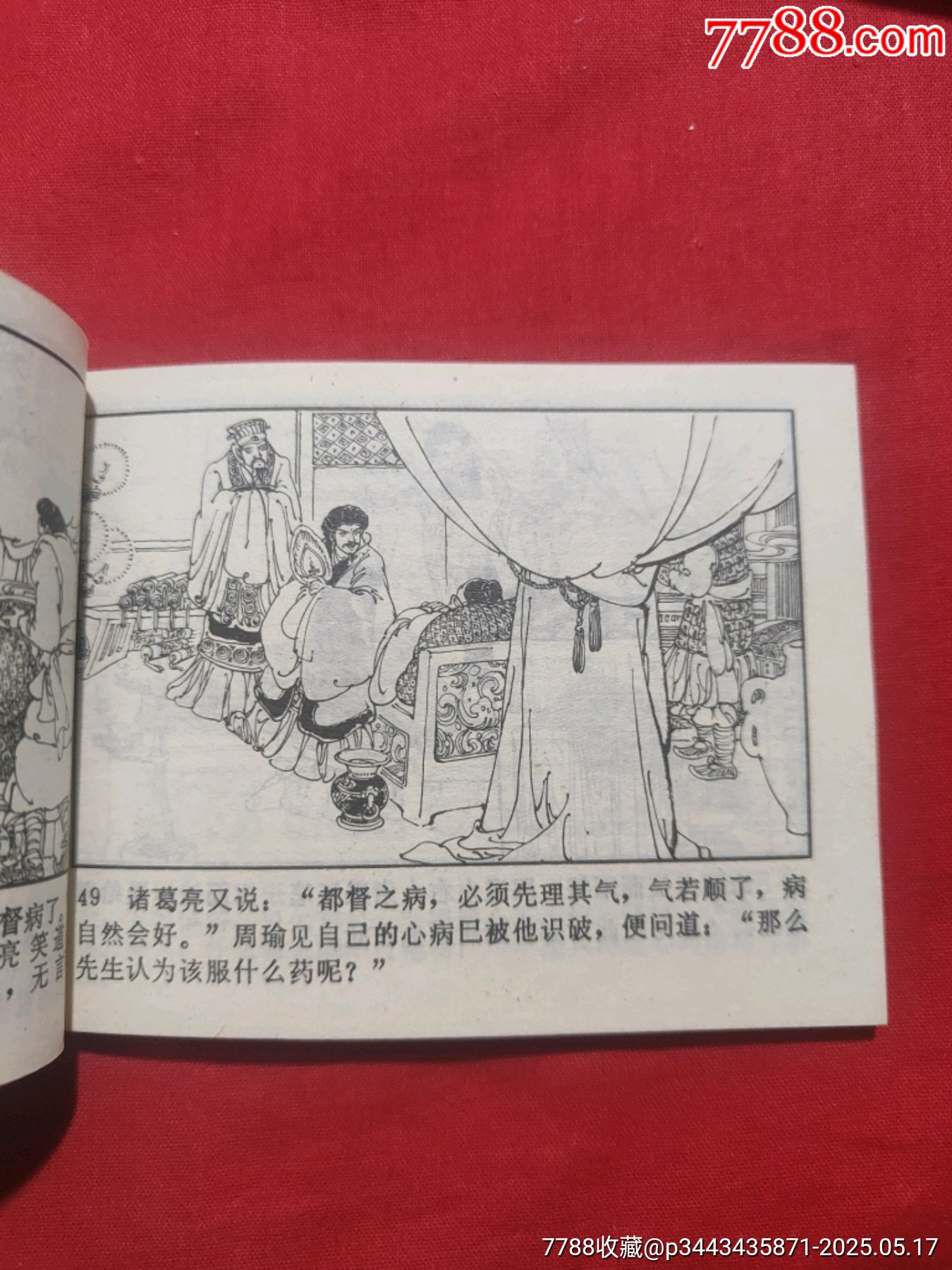 赤壁之戰(zhàn)_價格150元【浪浪書屋】_第14張_7788收藏__收藏熱線