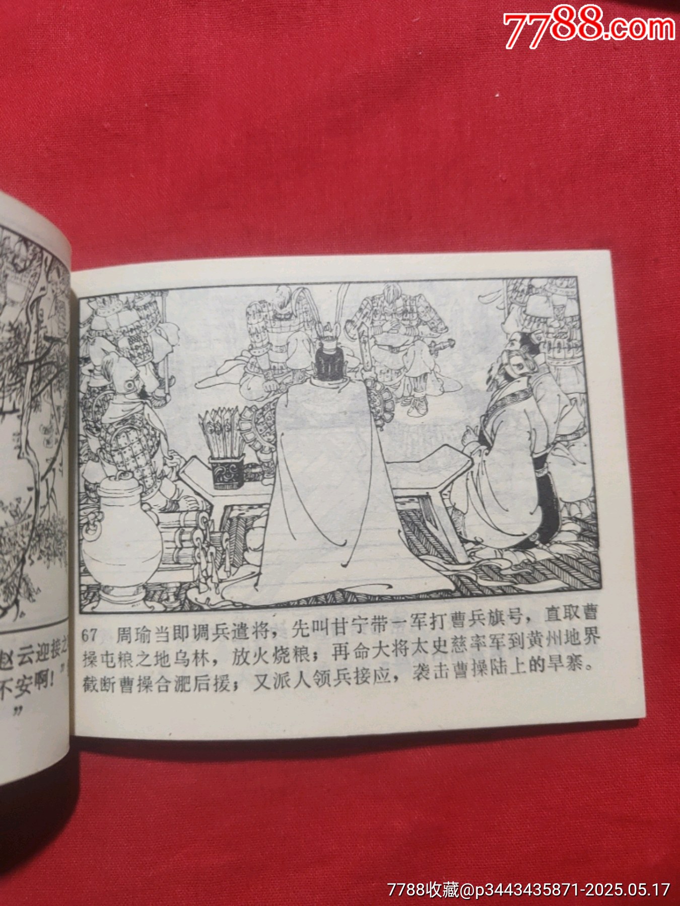 赤壁之戰(zhàn)_價格150元【浪浪書屋】_第15張_7788收藏__收藏熱線