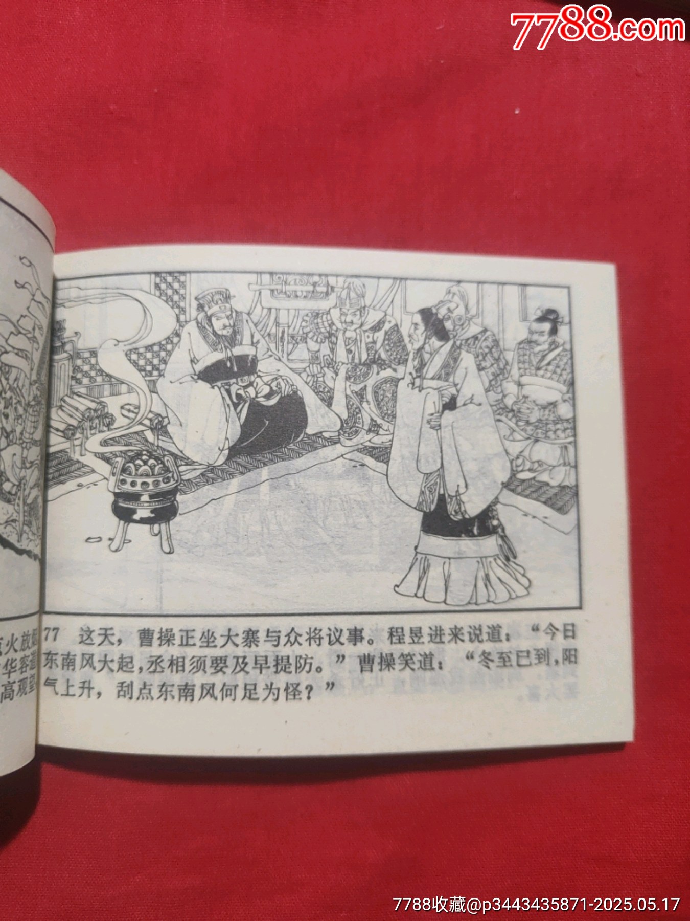 赤壁之戰(zhàn)_價格150元【浪浪書屋】_第16張_7788收藏__收藏熱線