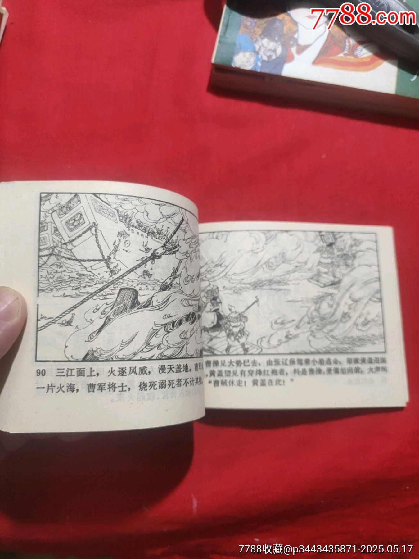 赤壁之戰(zhàn)_價格150元【浪浪書屋】_第17張_7788收藏__收藏熱線