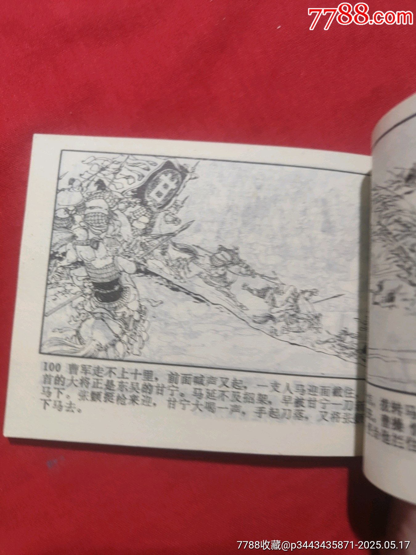 赤壁之戰(zhàn)_價格150元【浪浪書屋】_第18張_7788收藏__收藏熱線