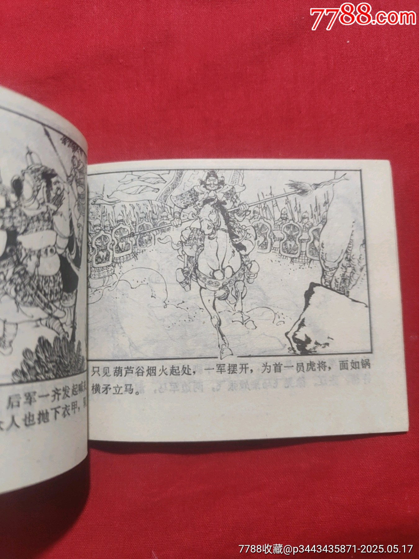 赤壁之戰(zhàn)_價格150元【浪浪書屋】_第19張_7788收藏__收藏熱線