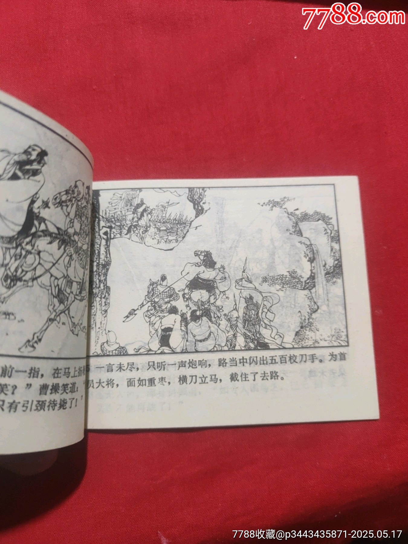 赤壁之戰(zhàn)_價格150元【浪浪書屋】_第20張_7788收藏__收藏熱線