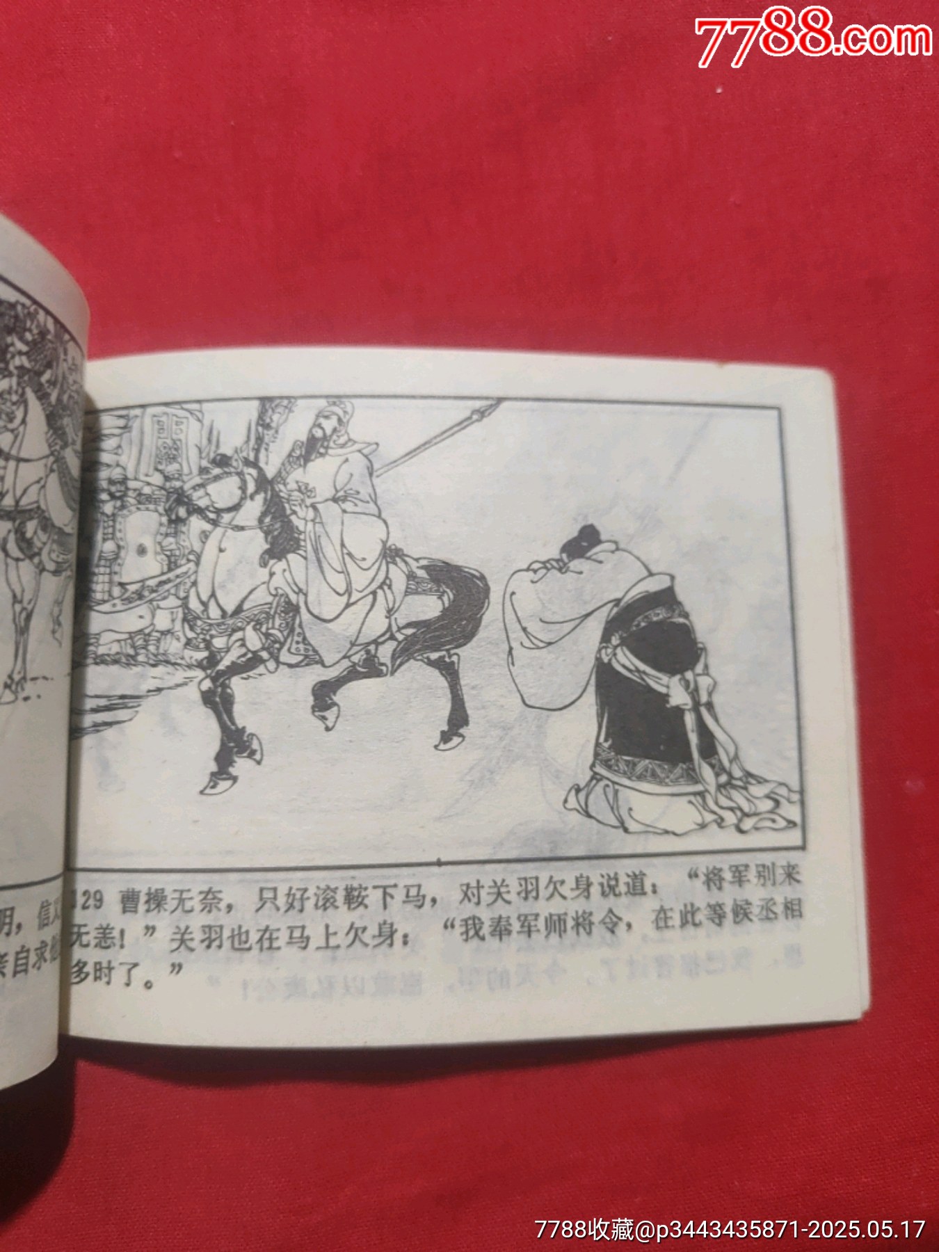 赤壁之戰(zhàn)_價格150元【浪浪書屋】_第21張_7788收藏__收藏熱線