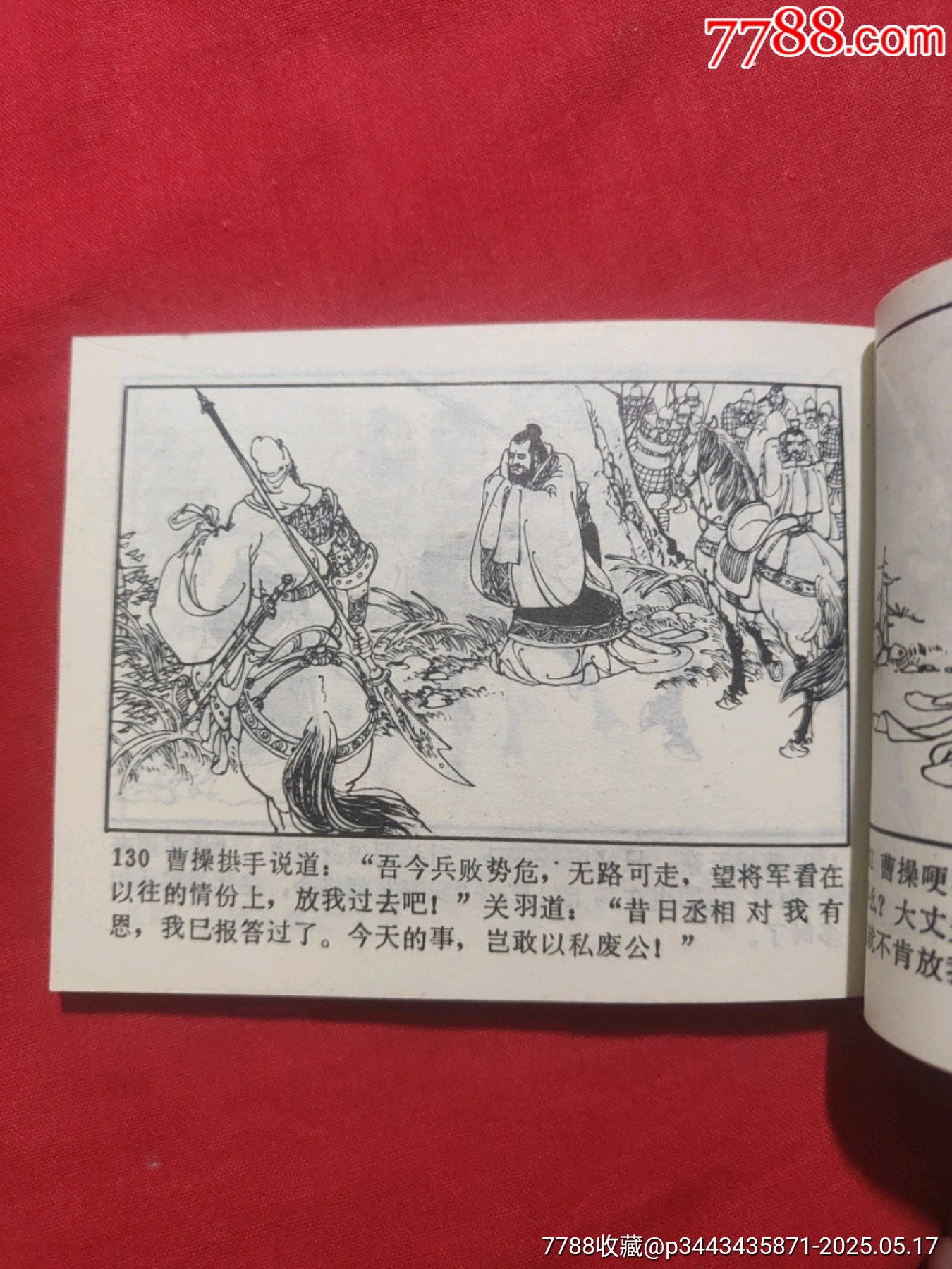 赤壁之戰(zhàn)_價格150元【浪浪書屋】_第22張_7788收藏__收藏熱線