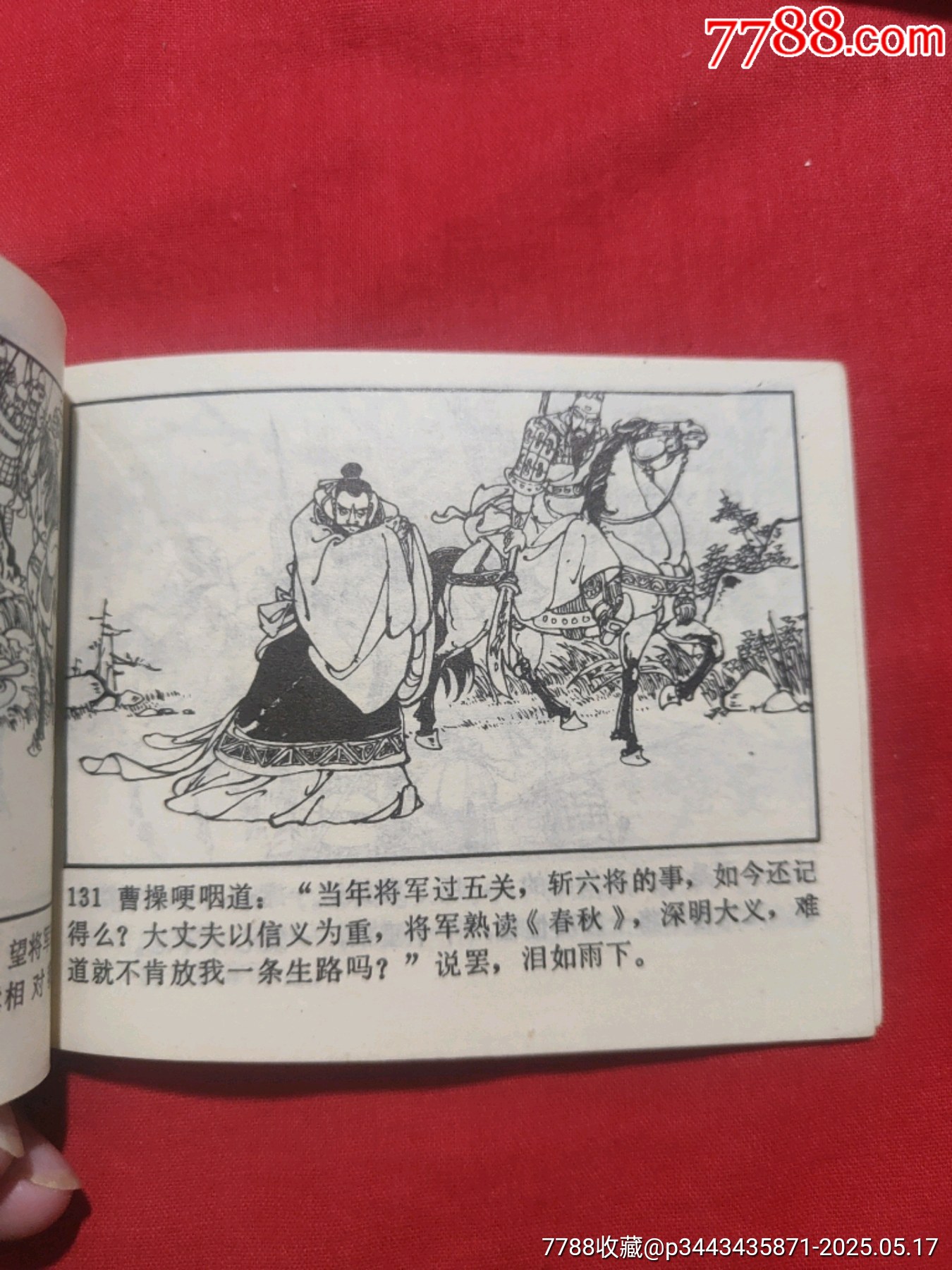 赤壁之戰(zhàn)_價格150元【浪浪書屋】_第23張_7788收藏__收藏熱線