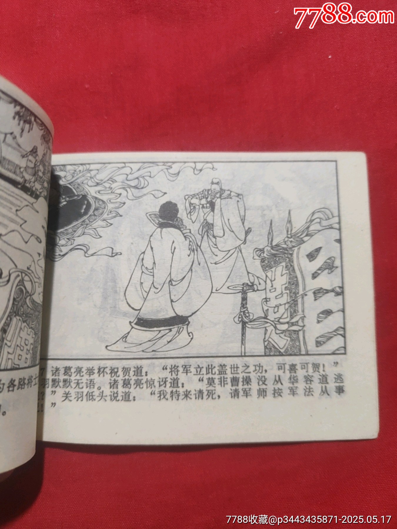 赤壁之戰(zhàn)_價格150元【浪浪書屋】_第24張_7788收藏__收藏熱線