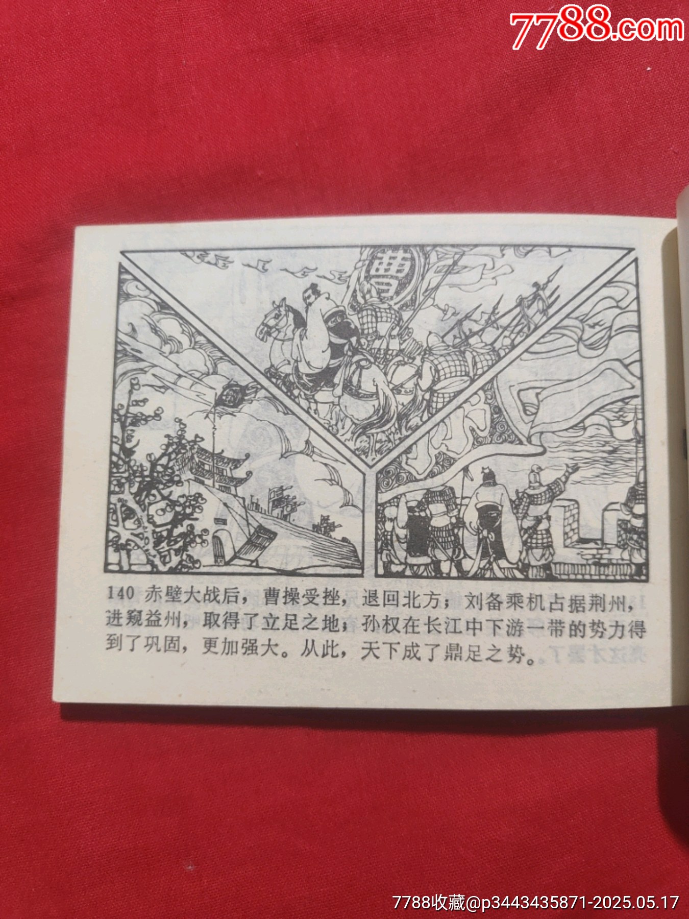 赤壁之戰(zhàn)_價格150元【浪浪書屋】_第25張_7788收藏__收藏熱線